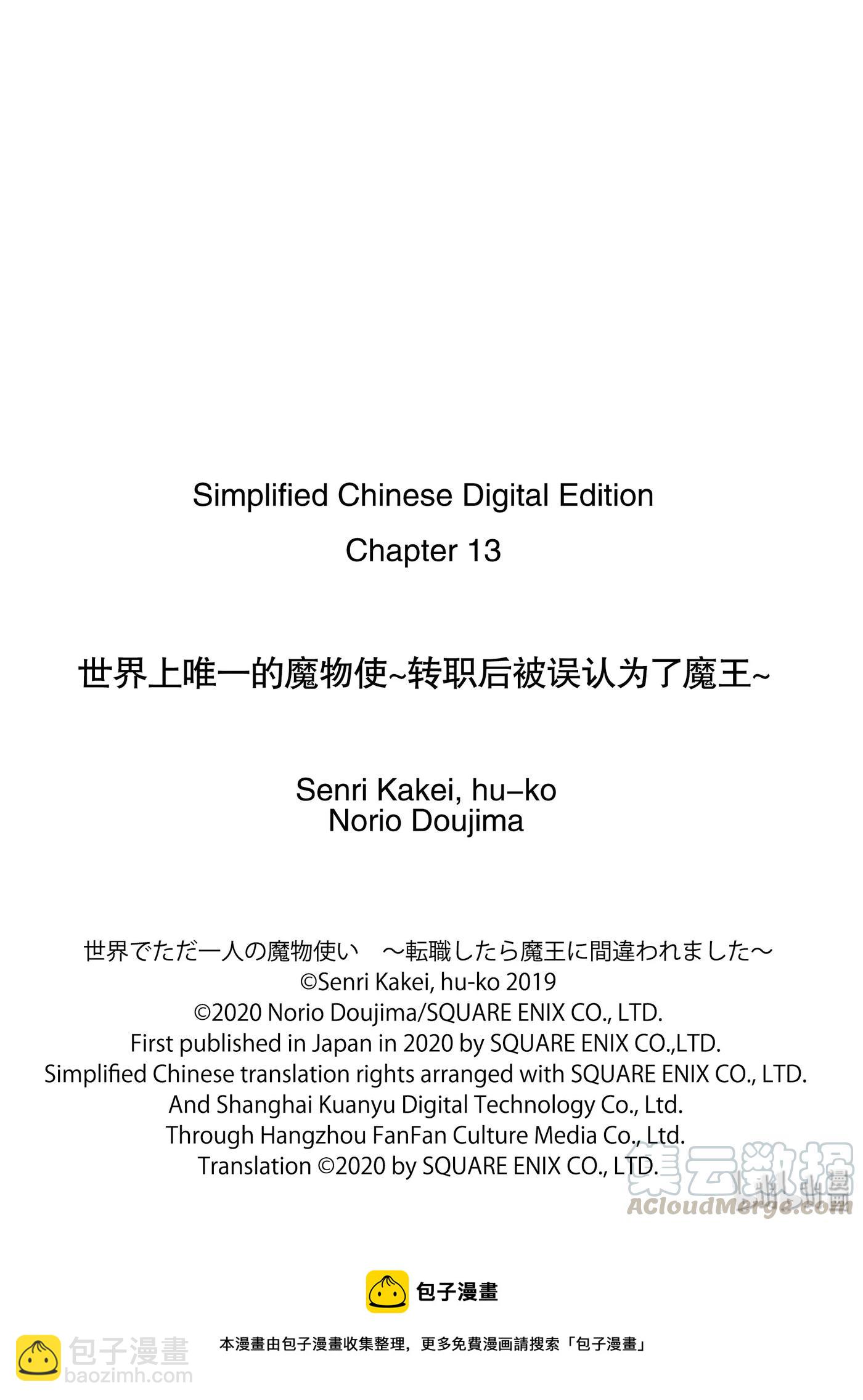 世界上唯一的魔物使-轉職後被誤認爲了魔王- - 13-後篇① 古蘭蒂扎爾 - 2