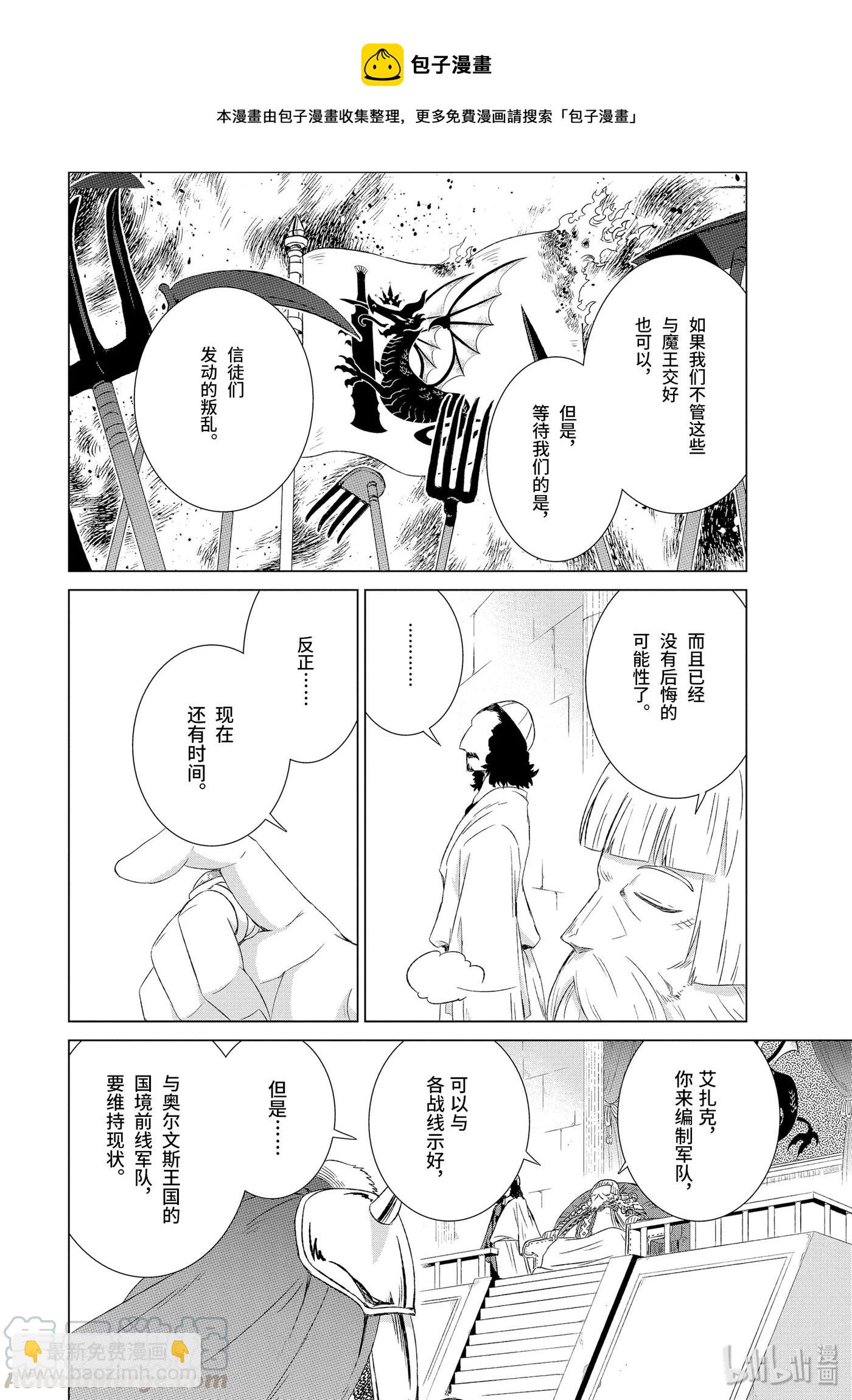 世界上唯一的魔物使-轉職後被誤認爲了魔王- - 14-前篇① 交錯的想法 - 1