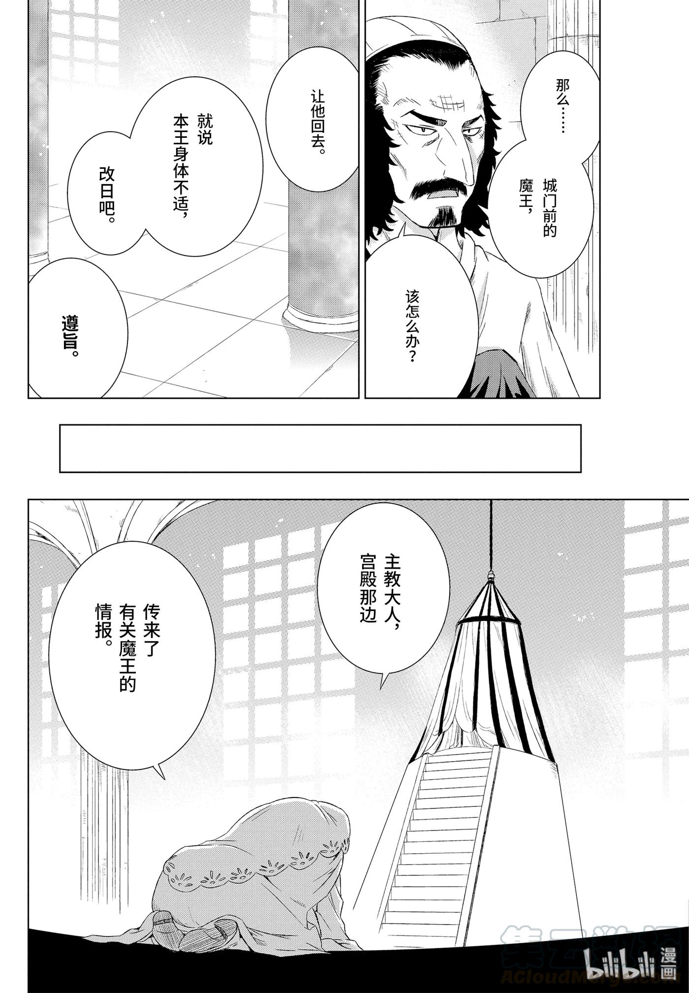 世界上唯一的魔物使-轉職後被誤認爲了魔王- - 14-前篇① 交錯的想法 - 3