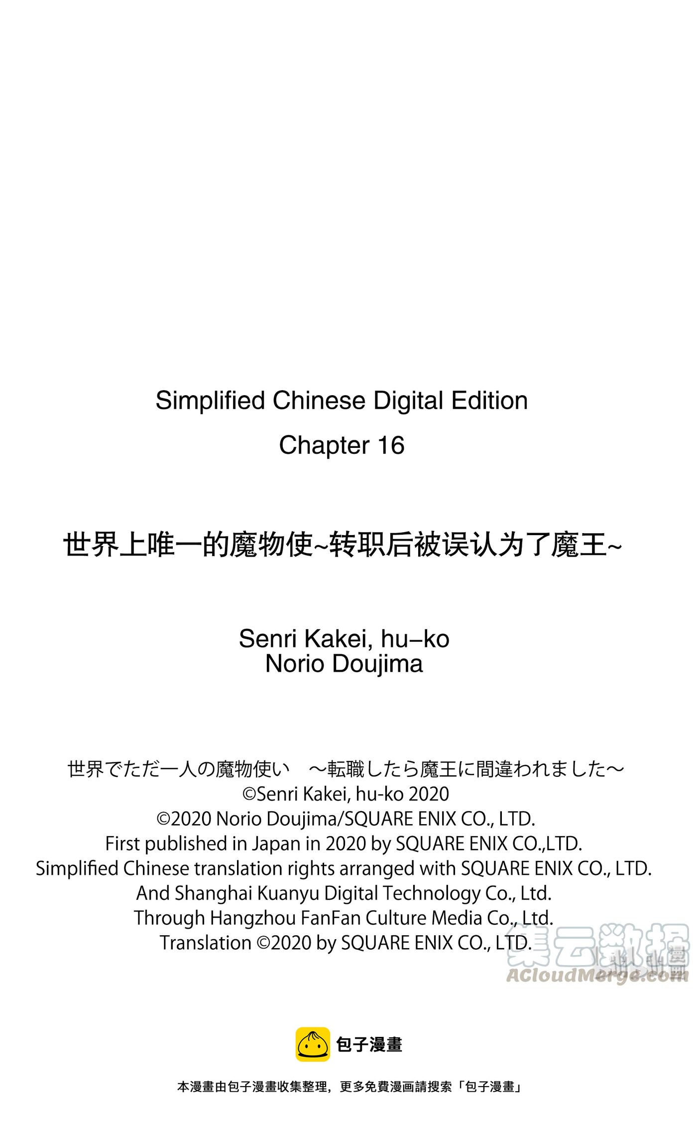 世界上唯一的魔物使-轉職後被誤認爲了魔王- - 16-前篇 2個戰場 - 2