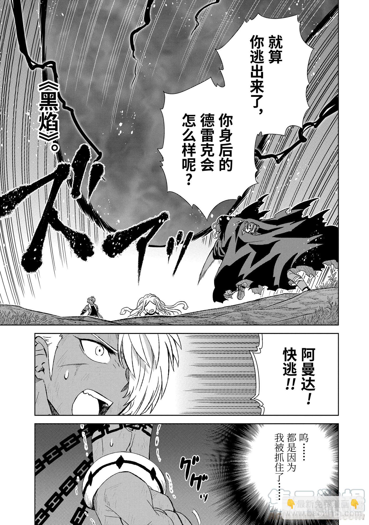 世界上唯一的魔物使-轉職後被誤認爲了魔王- - 18-前篇② 同盟 - 3