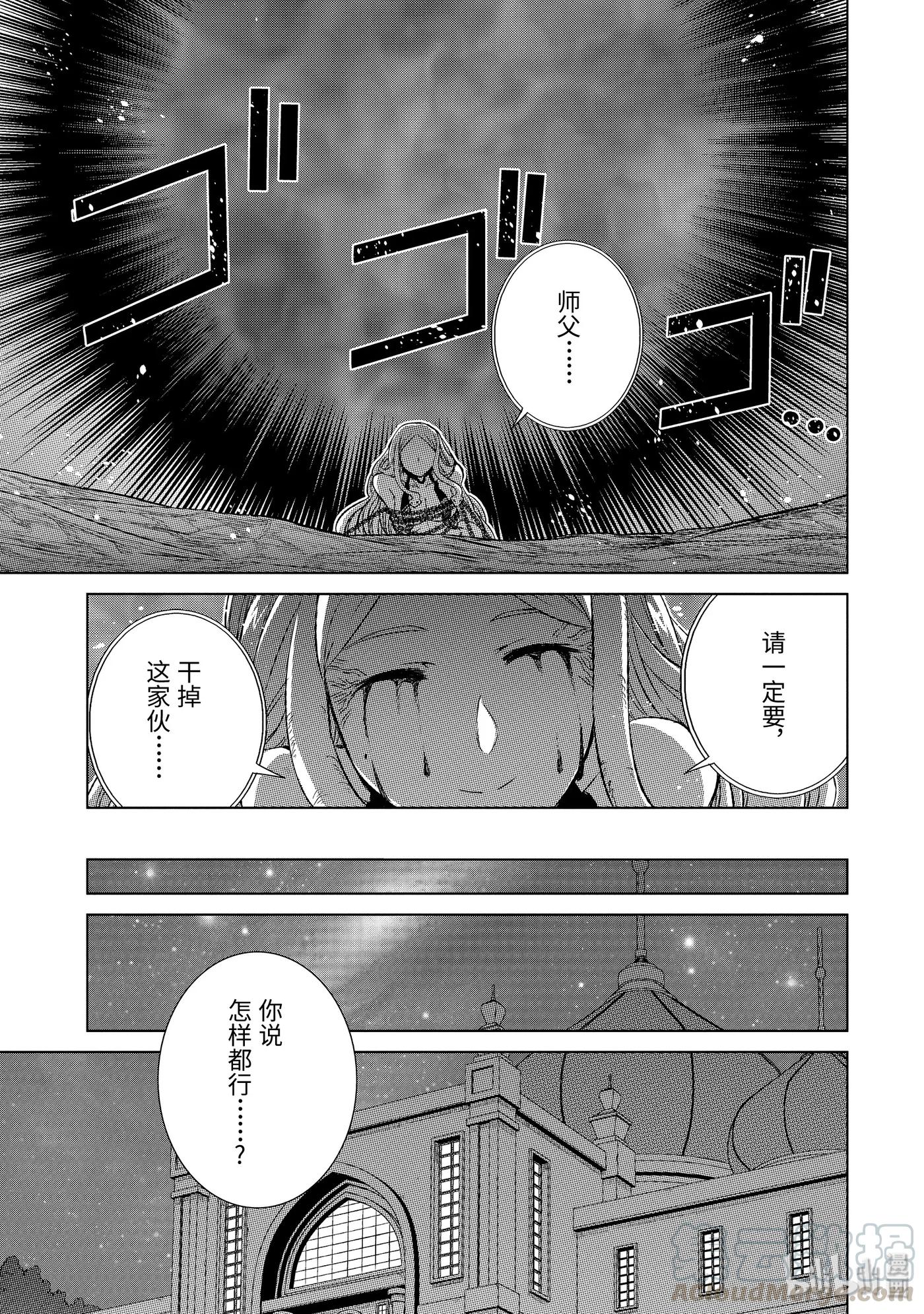 世界上唯一的魔物使-轉職後被誤認爲了魔王- - 18-前篇② 同盟 - 2