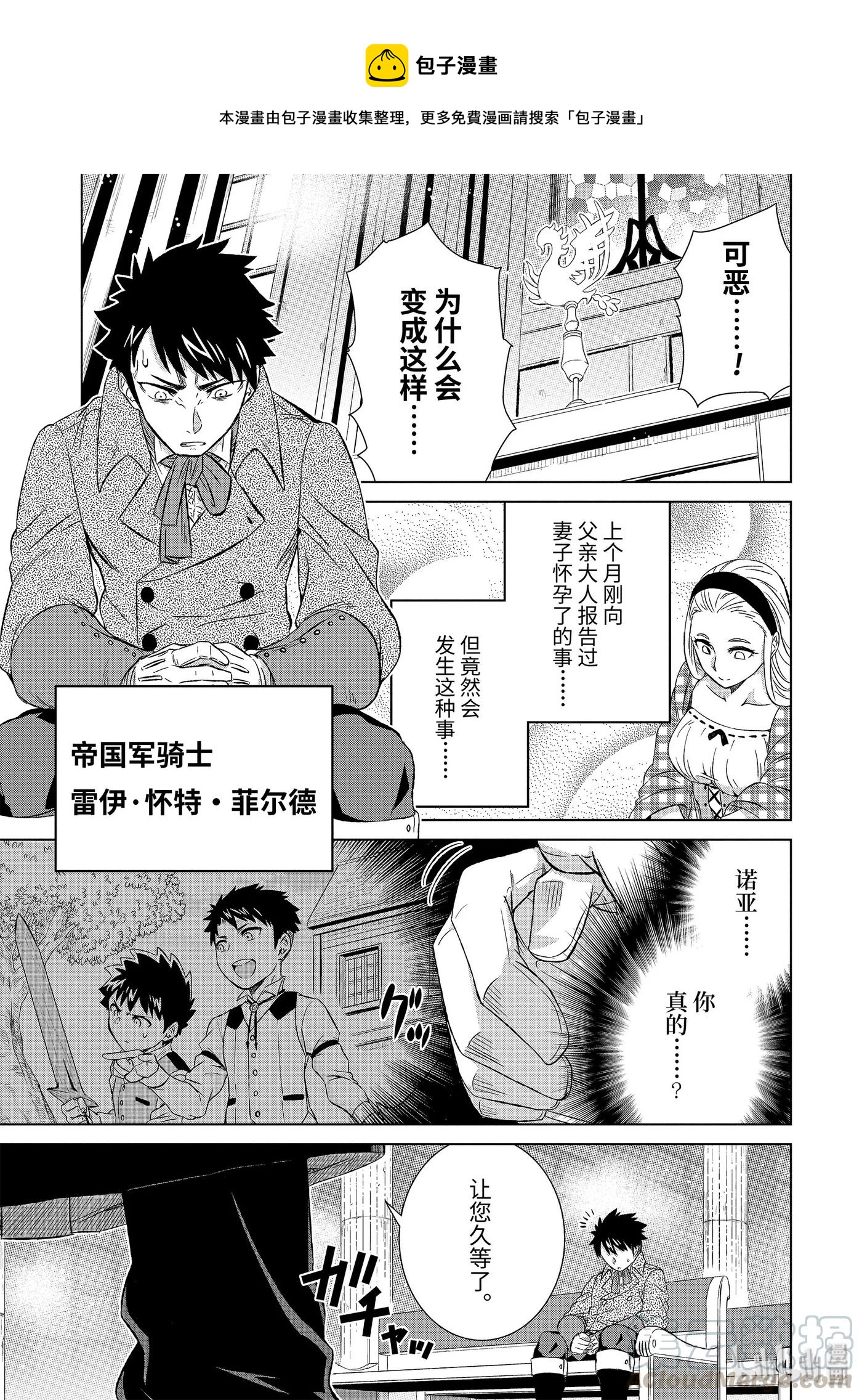 世界上唯一的魔物使-轉職後被誤認爲了魔王- - 20-前篇① 狼煙 - 1
