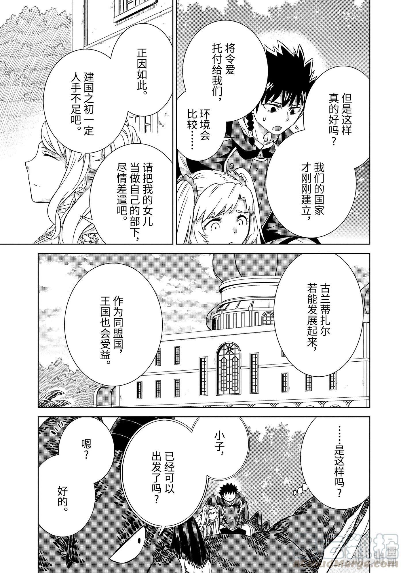 世界上唯一的魔物使-轉職後被誤認爲了魔王- - 20-前篇① 狼煙 - 2