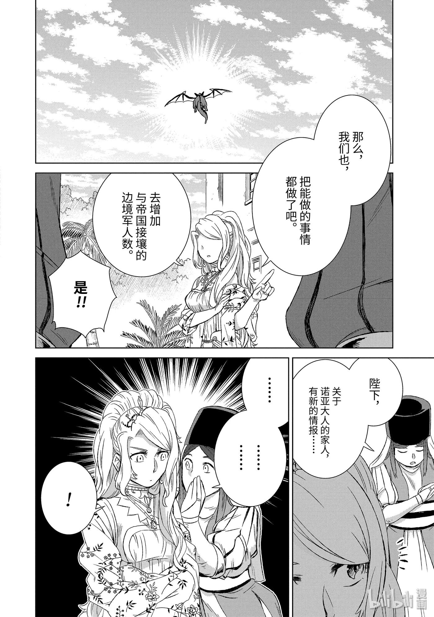世界上唯一的魔物使-轉職後被誤認爲了魔王- - 20-前篇① 狼煙 - 3