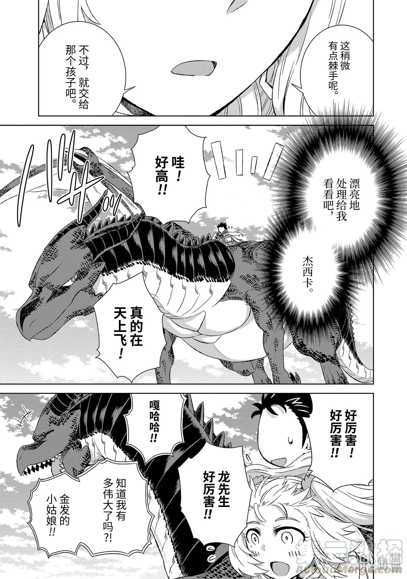 世界上唯一的魔物使-轉職後被誤認爲了魔王- - 20-前篇① 狼煙 - 1