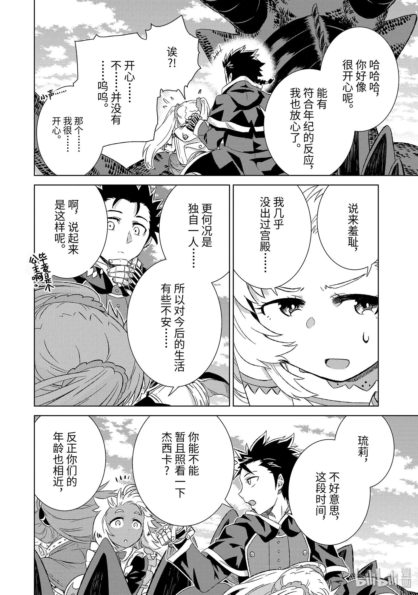 世界上唯一的魔物使-轉職後被誤認爲了魔王- - 20-前篇① 狼煙 - 2