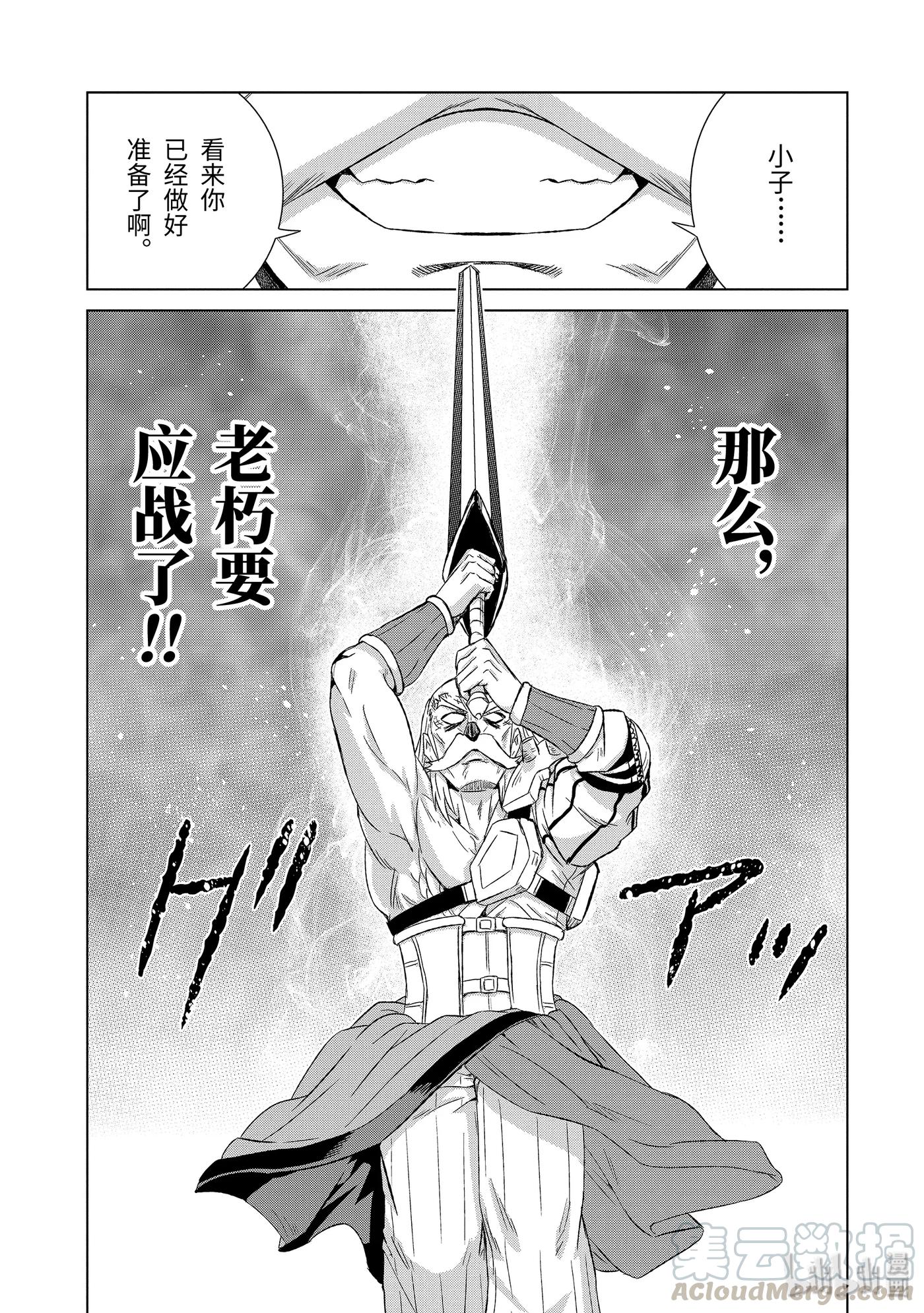 世界上唯一的魔物使-轉職後被誤認爲了魔王- - 22-前篇② 決鬥 - 3