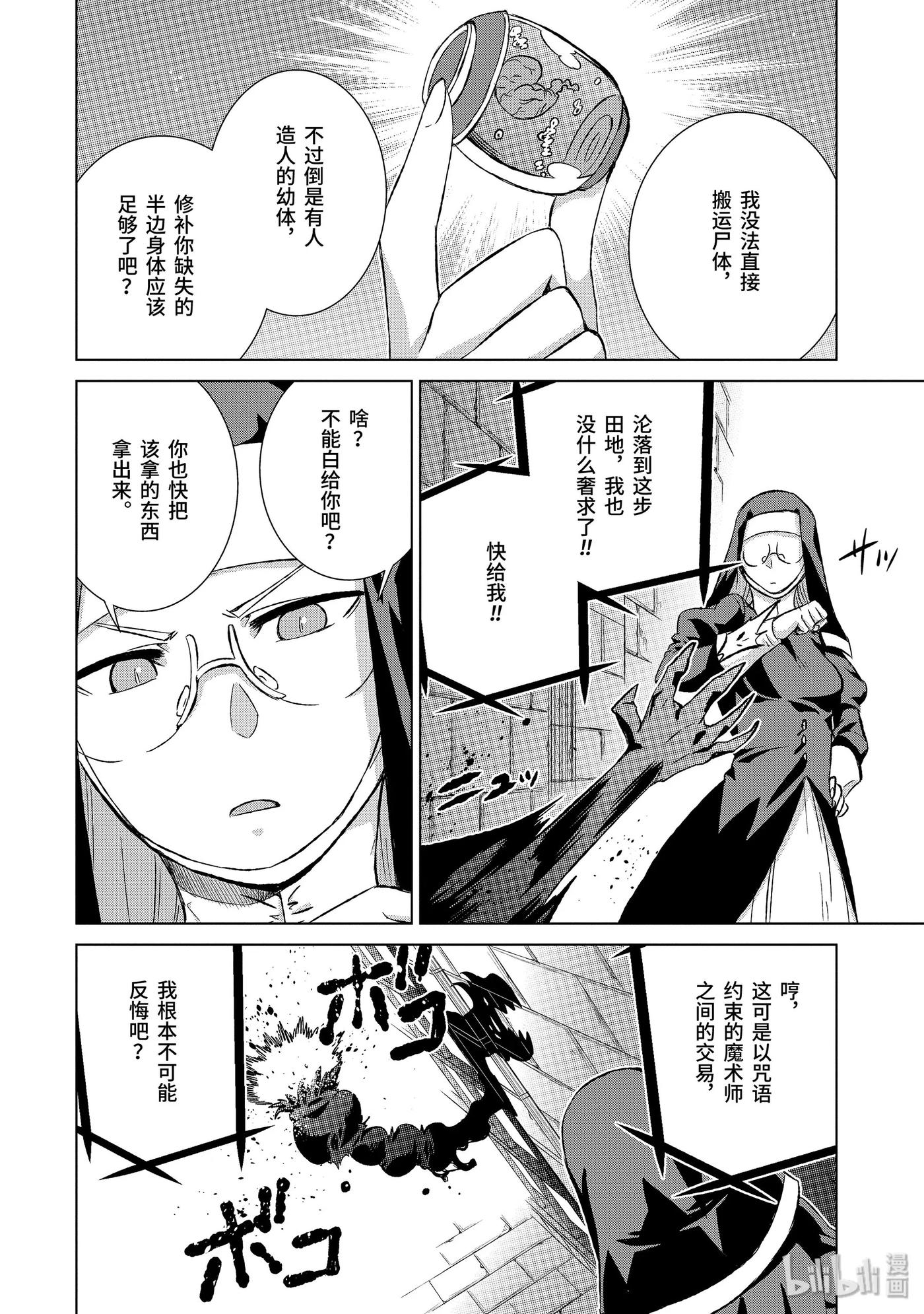 世界上唯一的魔物使-轉職後被誤認爲了魔王- - 23-前篇② 密約 - 1