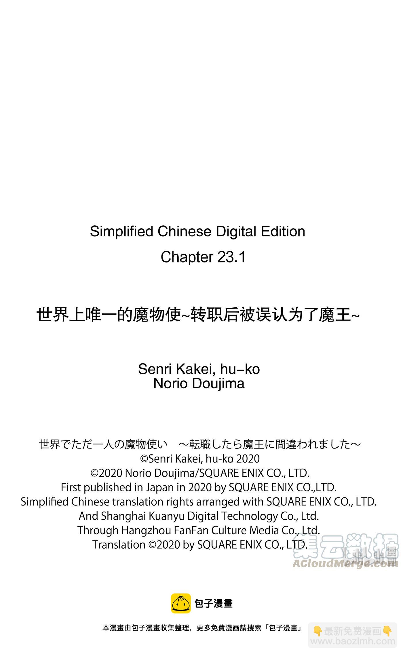 世界上唯一的魔物使-轉職後被誤認爲了魔王- - 23-前篇② 密約 - 2
