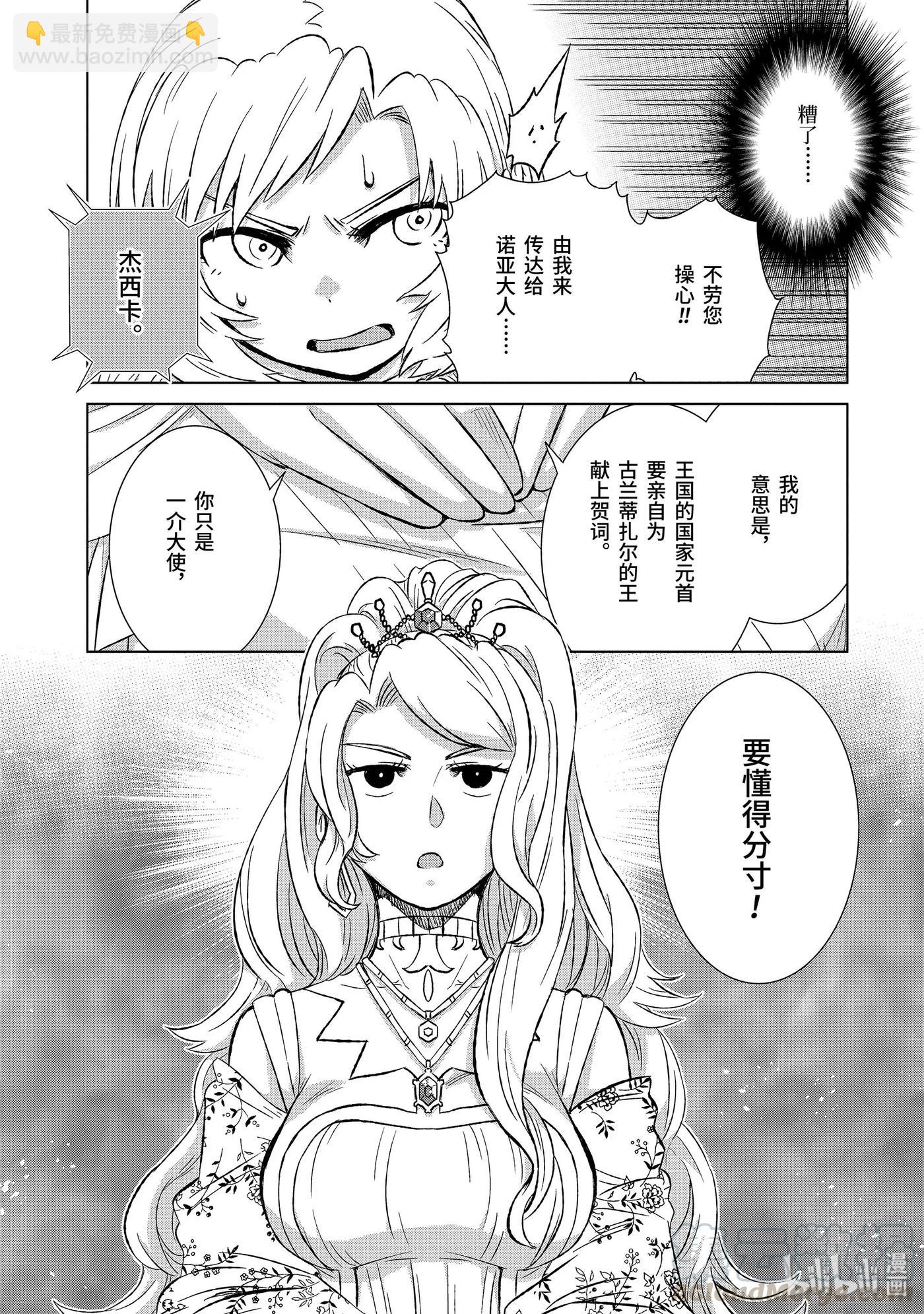 世界上唯一的魔物使-轉職後被誤認爲了魔王- - 23-前篇② 密約 - 3