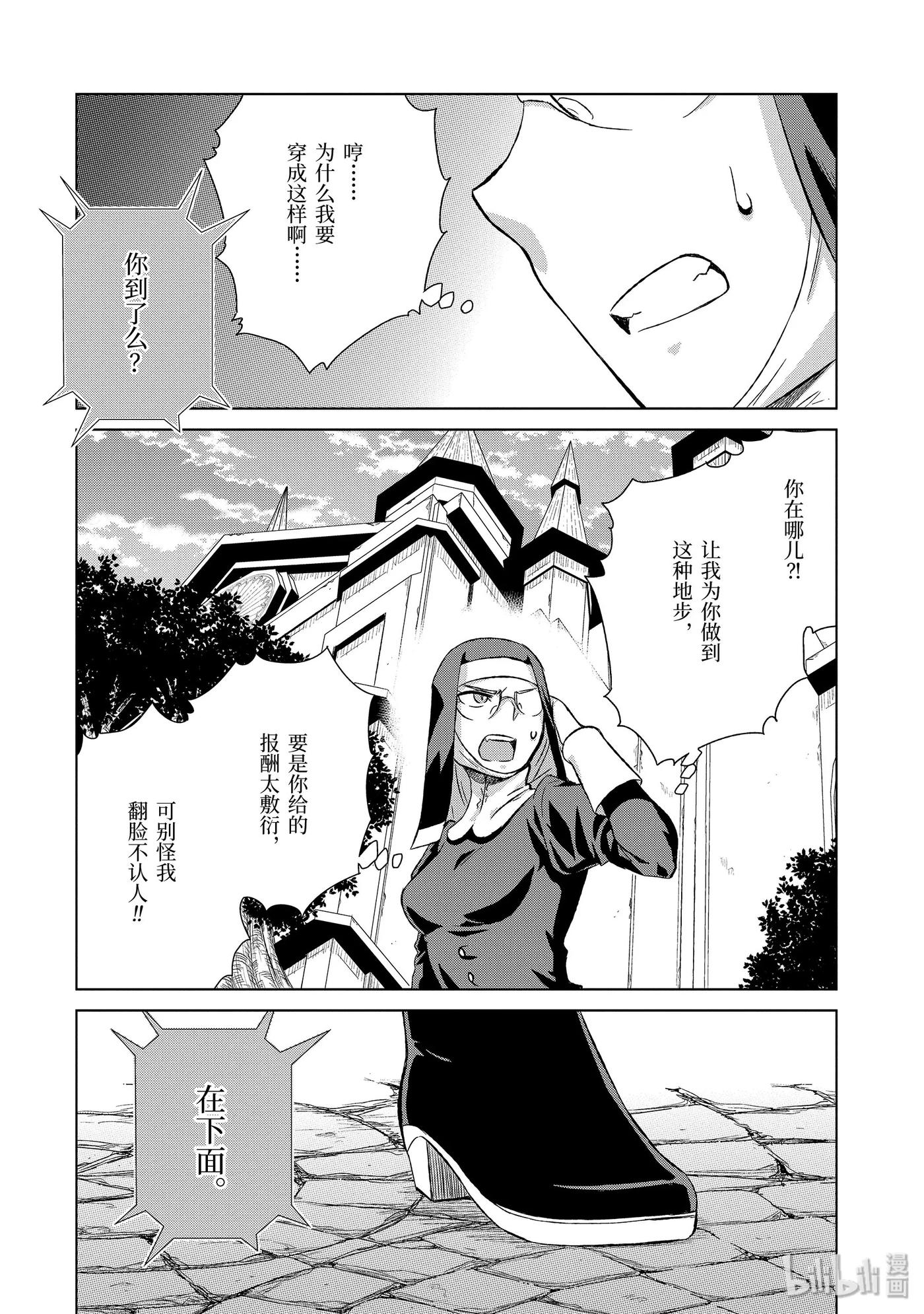 世界上唯一的魔物使-轉職後被誤認爲了魔王- - 23-前篇② 密約 - 3