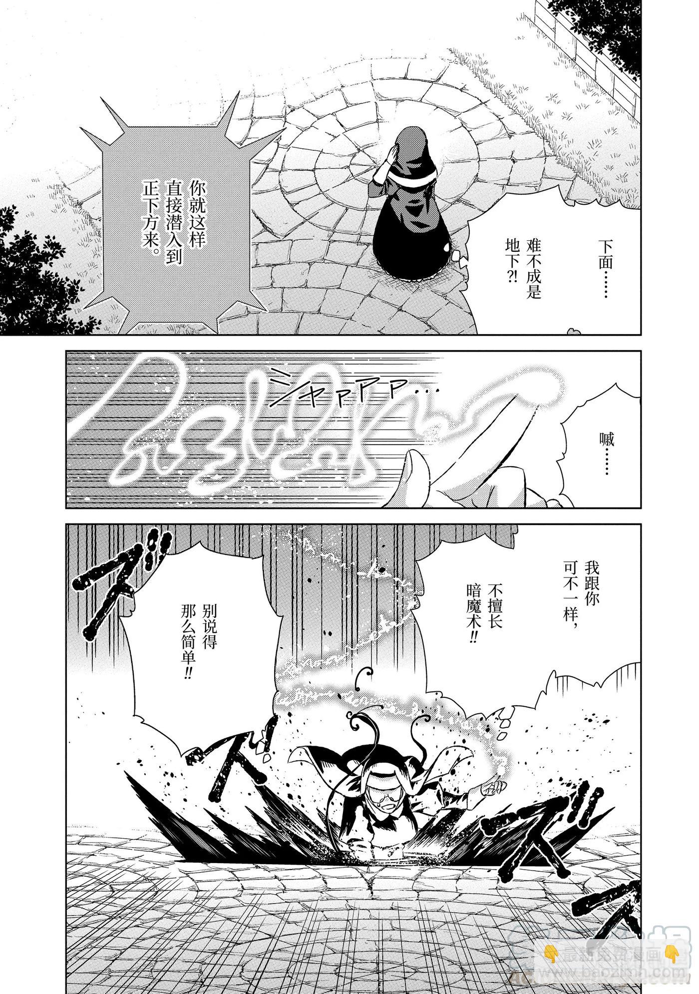 世界上唯一的魔物使-轉職後被誤認爲了魔王- - 23-前篇② 密約 - 1