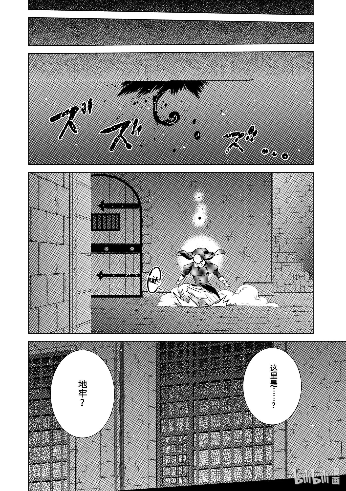 世界上唯一的魔物使-轉職後被誤認爲了魔王- - 23-前篇② 密約 - 2