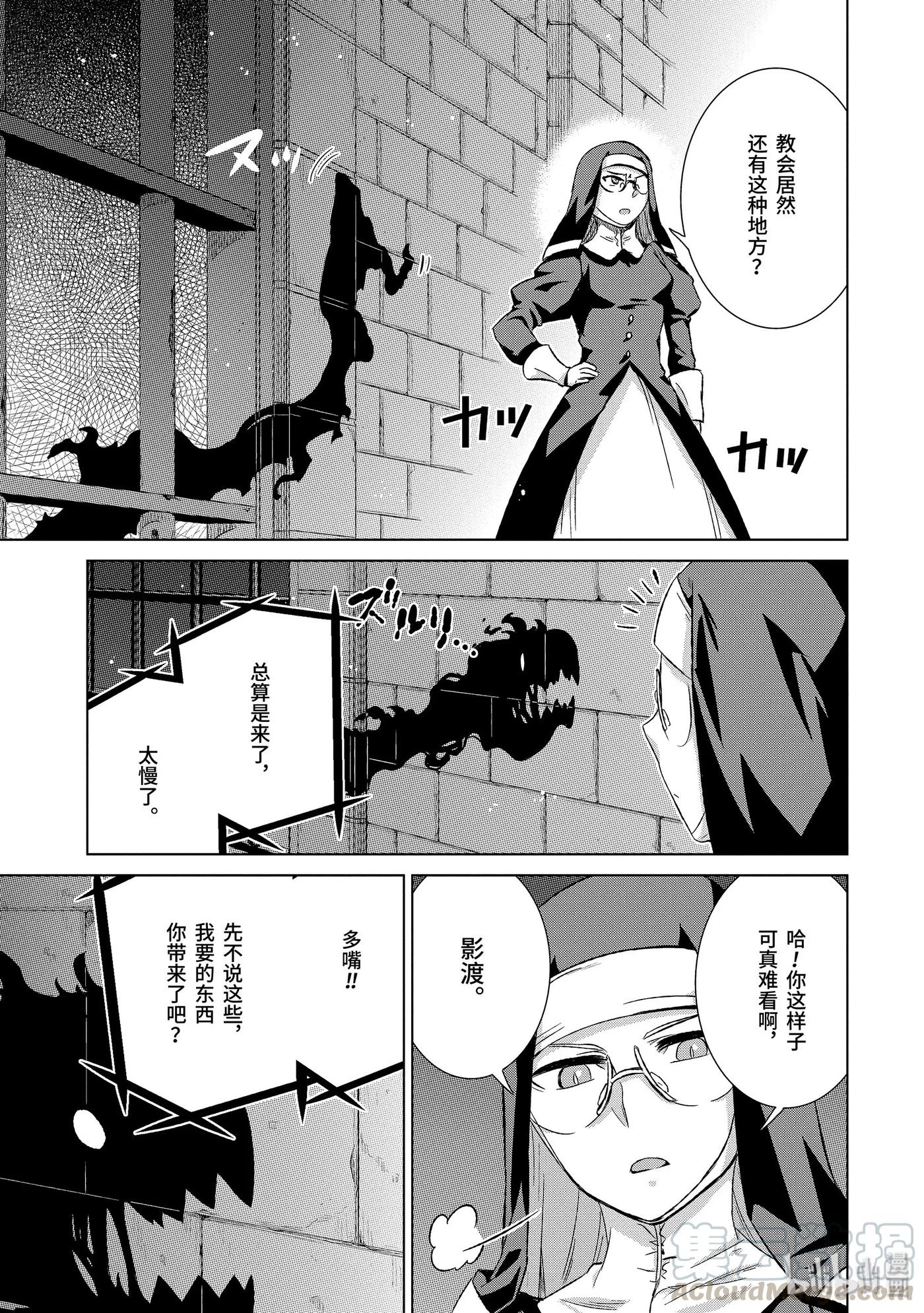 世界上唯一的魔物使-轉職後被誤認爲了魔王- - 23-前篇② 密約 - 3