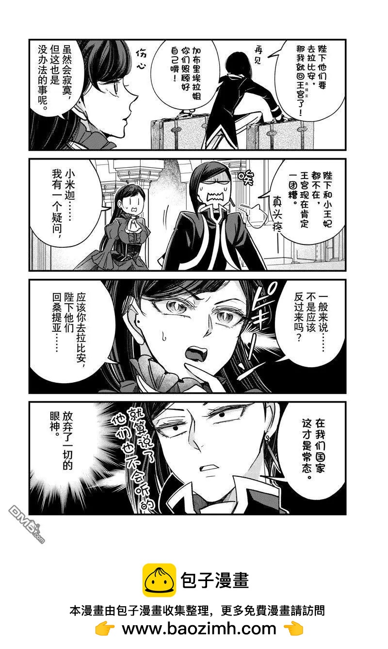 世界上最高傲的王妃維多利亞・維娜・烏修仁 - 四格漫畫36 - 1