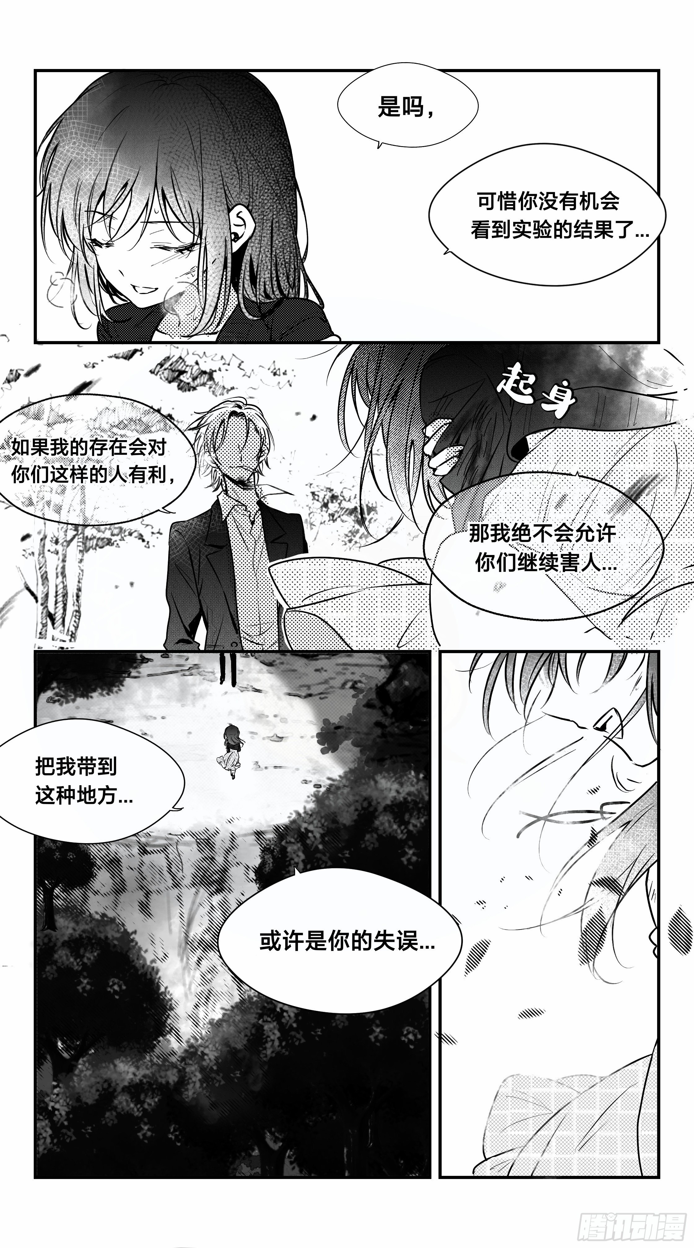 世界上最遥远的距离漫画 - 誓约篇（17） - 1