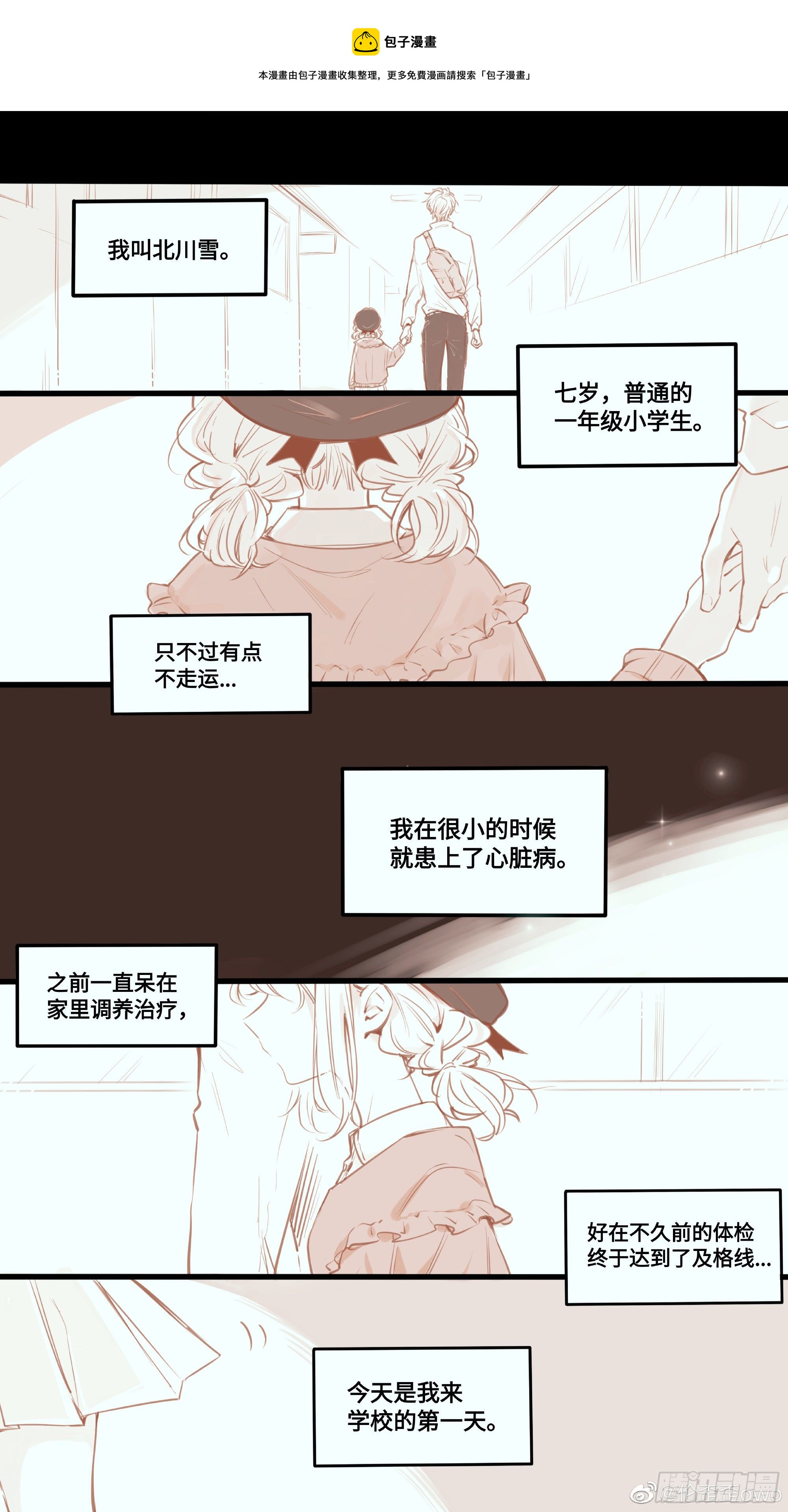 世界上最遥远的距离漫画 - 远漫前传番外:雪落之前（1） - 1