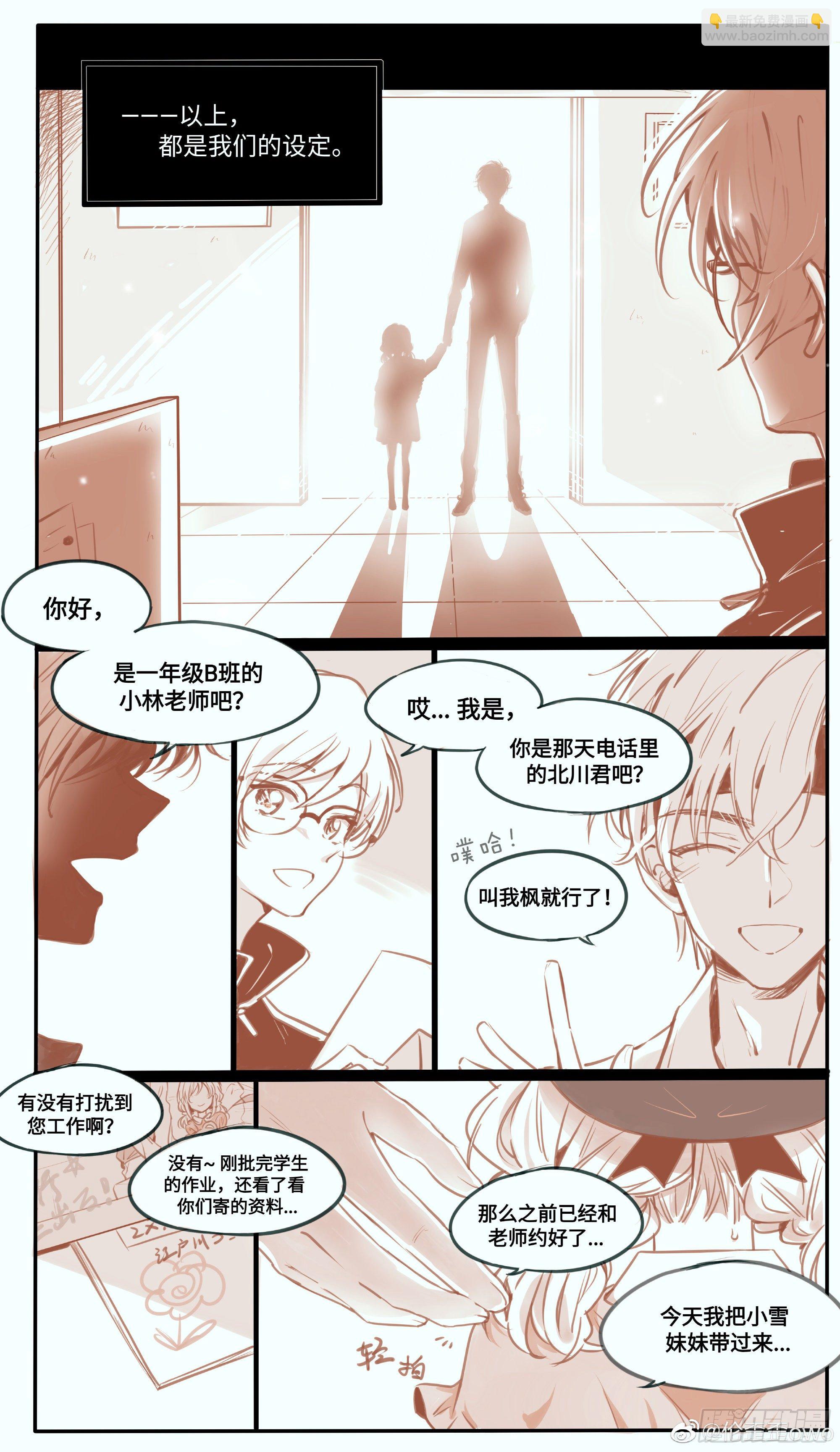 远漫前传番外:雪落之前（1）-第136话