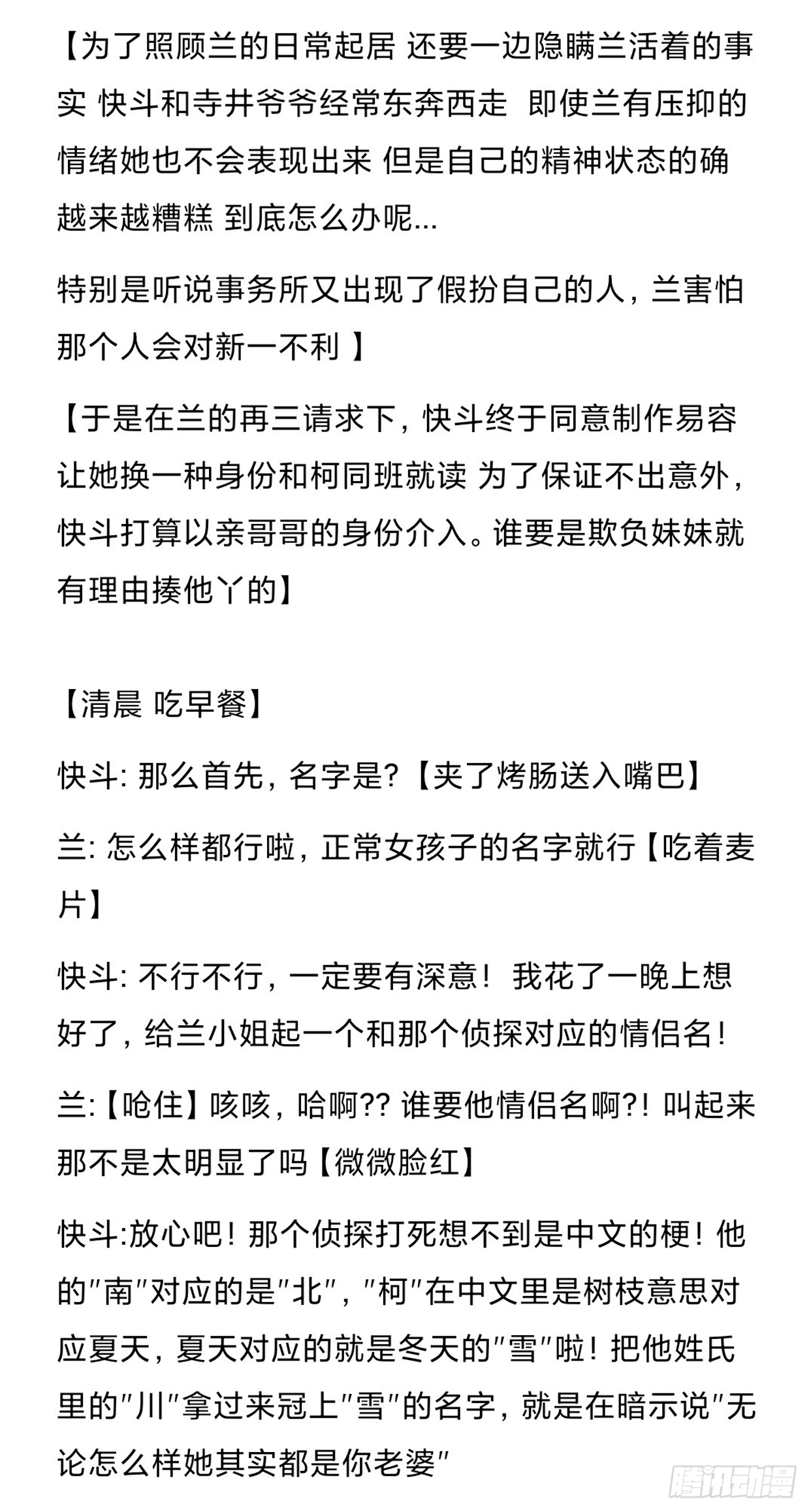 远漫前传番外:雪落之前（3）-第138话