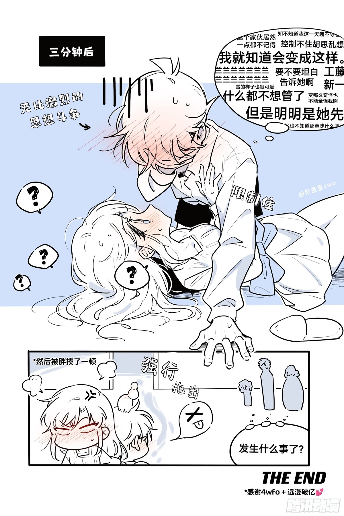 番外&middot;当白干儿遇上雪-第150话