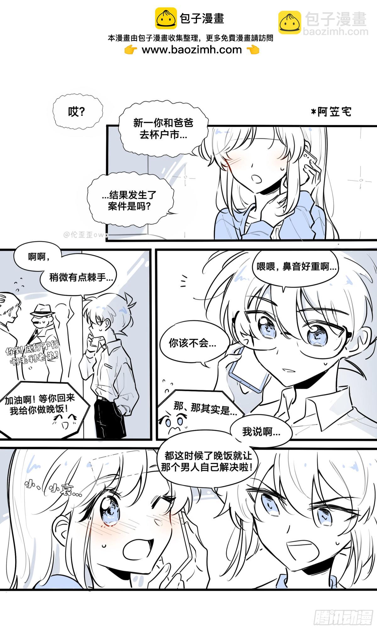 世界上最遥远的距离漫画 - 番外·当白干儿遇上雪 - 2