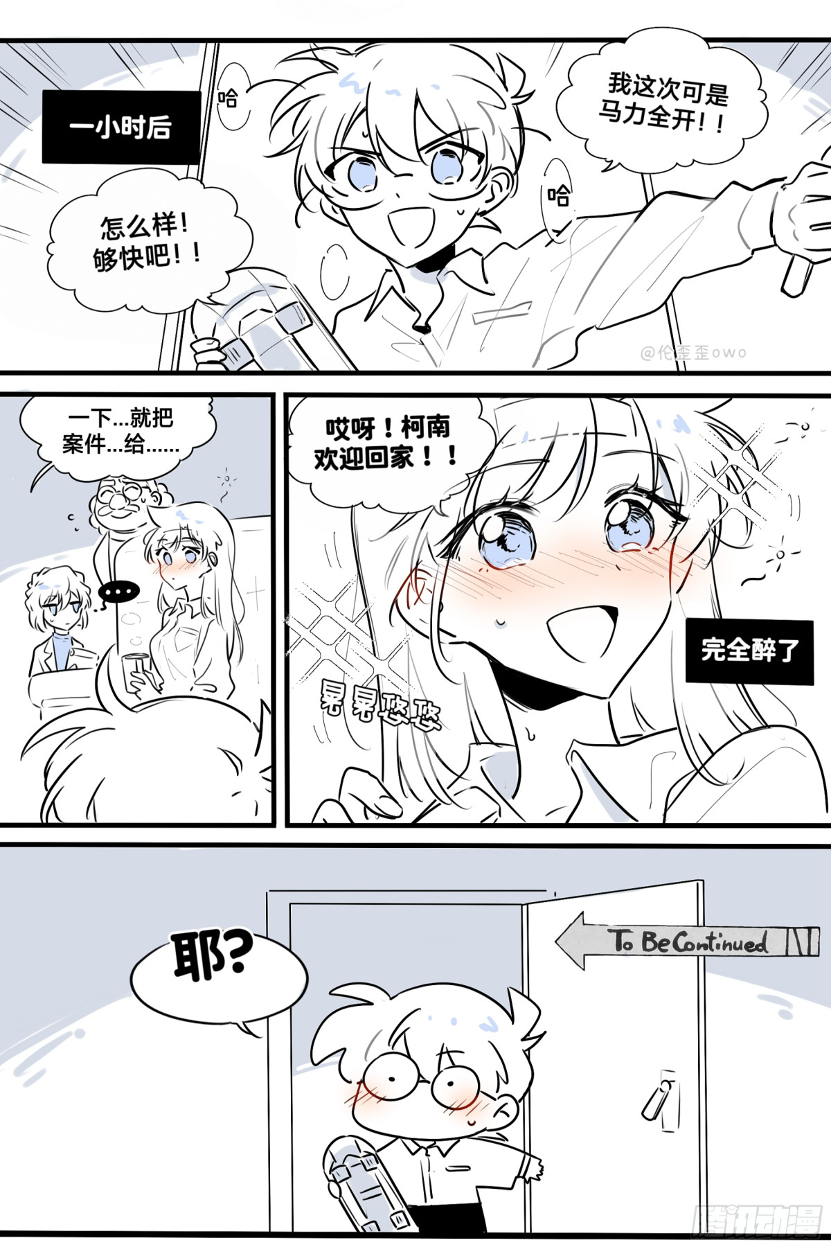 番外&middot;当白干儿遇上雪-第150话