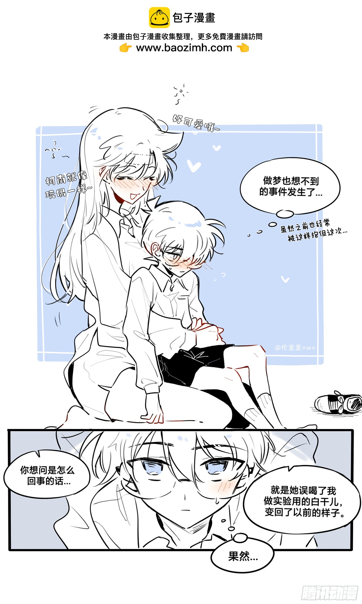 番外&middot;当白干儿遇上雪-第150话