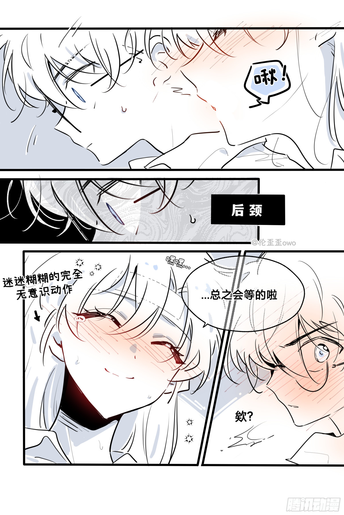 番外&middot;当白干儿遇上雪-第150话