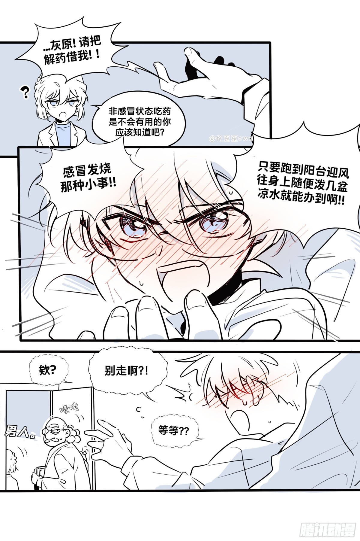 番外&middot;当白干儿遇上雪-第150话