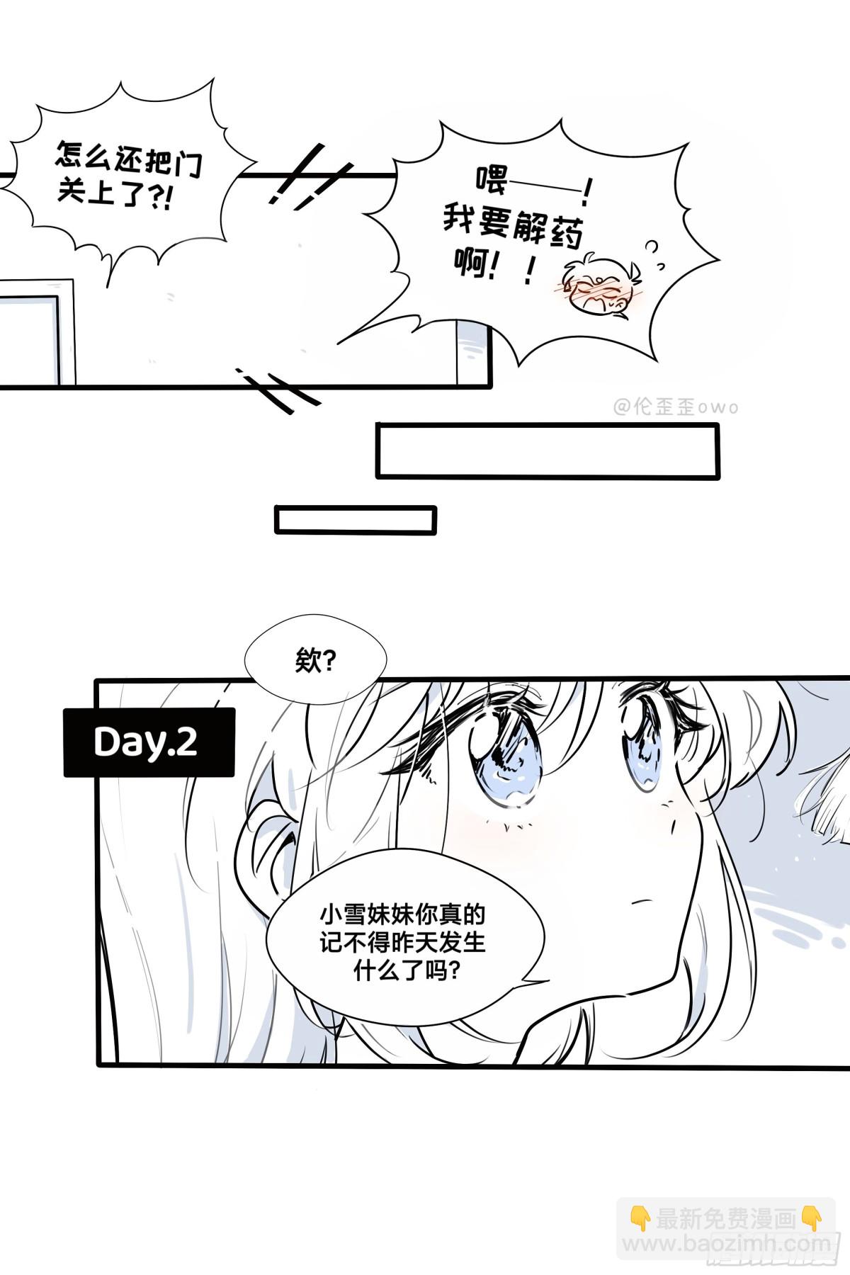 番外&middot;当白干儿遇上雪-第150话