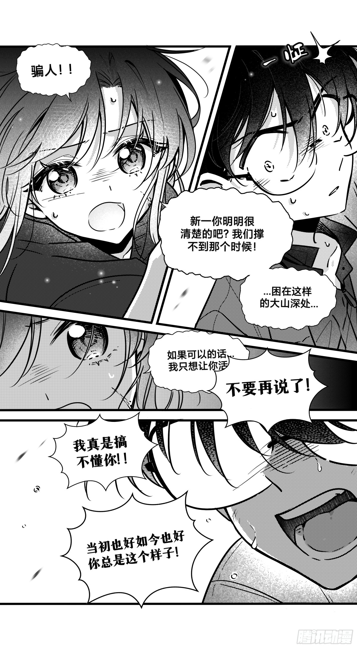 誓约（27）-第152话