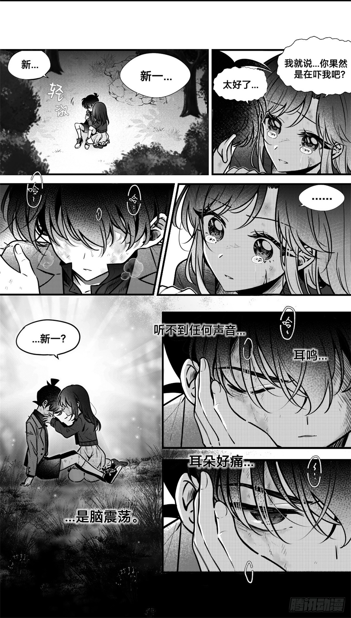 世界上最遙遠的距離漫畫 - 誓約（30） - 3