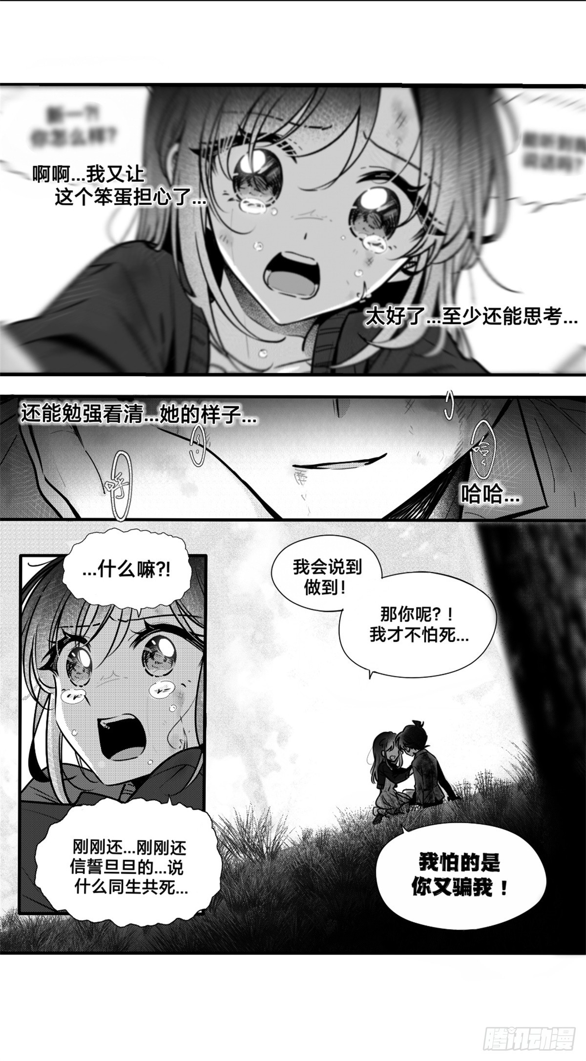 世界上最遙遠的距離漫畫 - 誓約（30） - 1