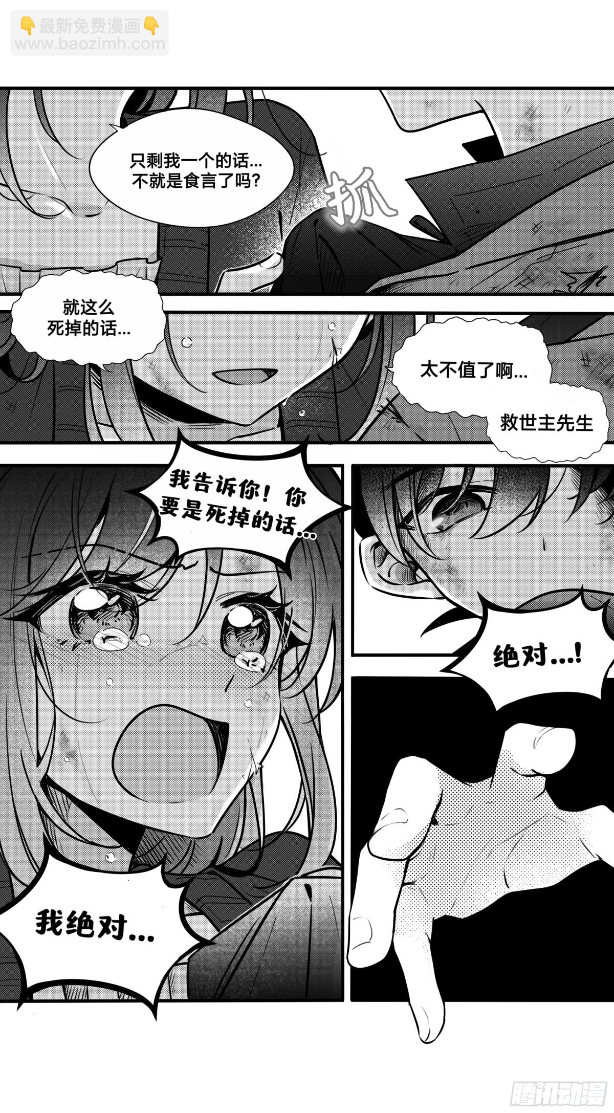 世界上最遙遠的距離漫畫 - 誓約（30） - 2