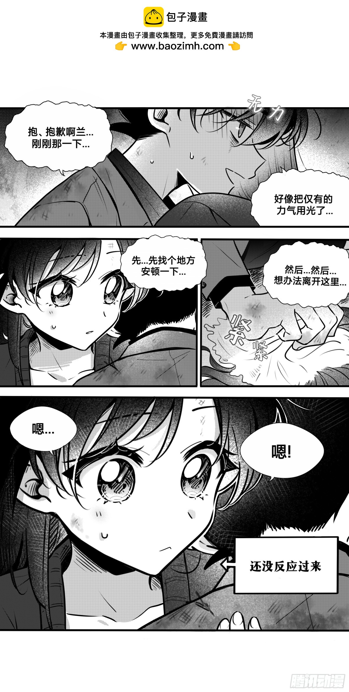 世界上最遙遠的距離漫畫 - 誓約（30） - 3