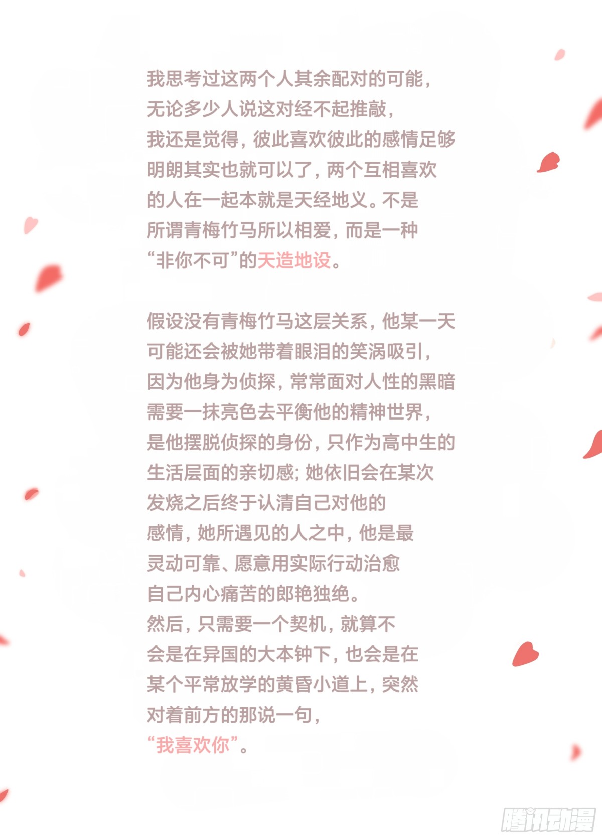 远漫九周年生日快乐-第158话