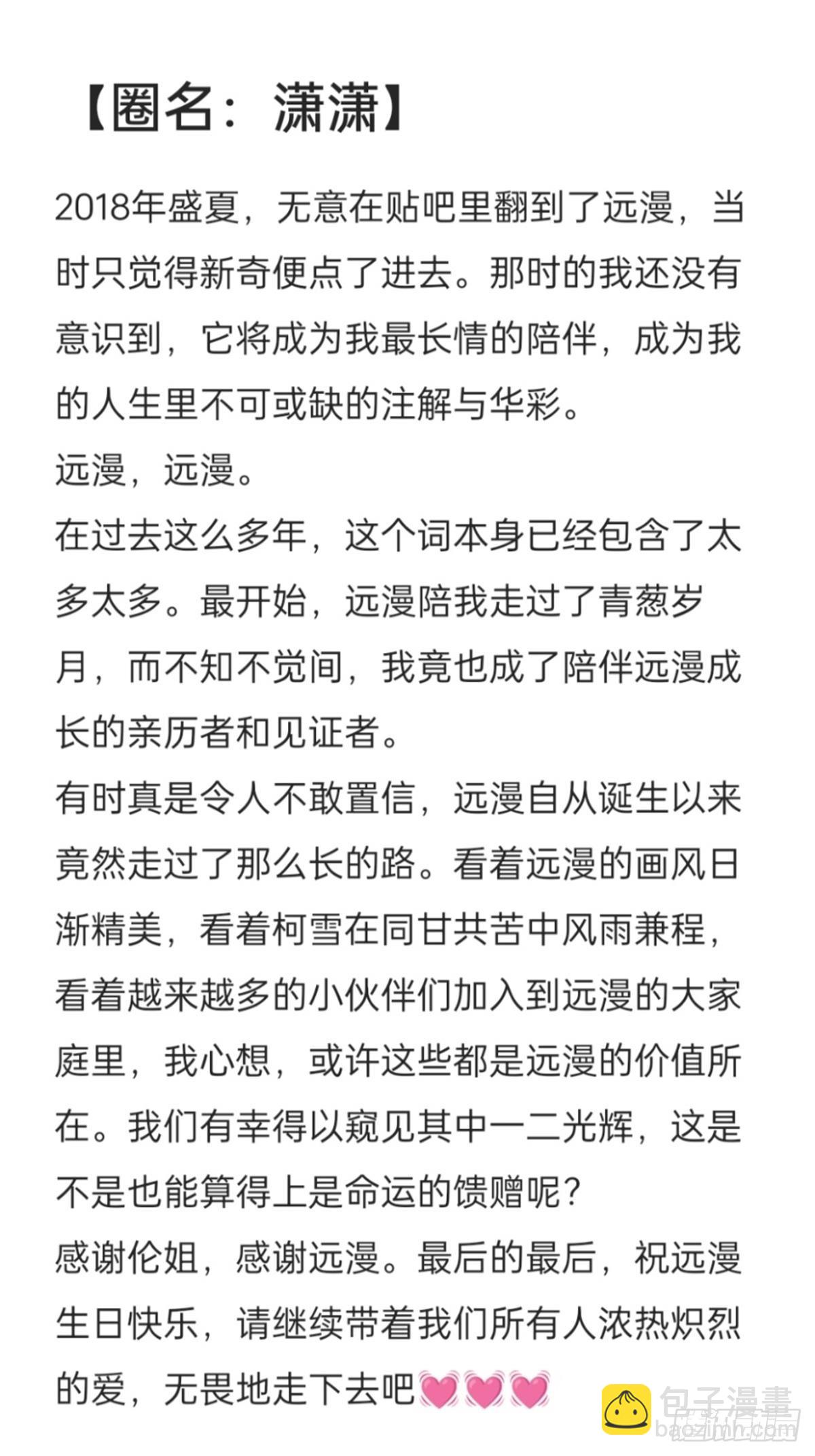 远漫九周年生日快乐-第158话