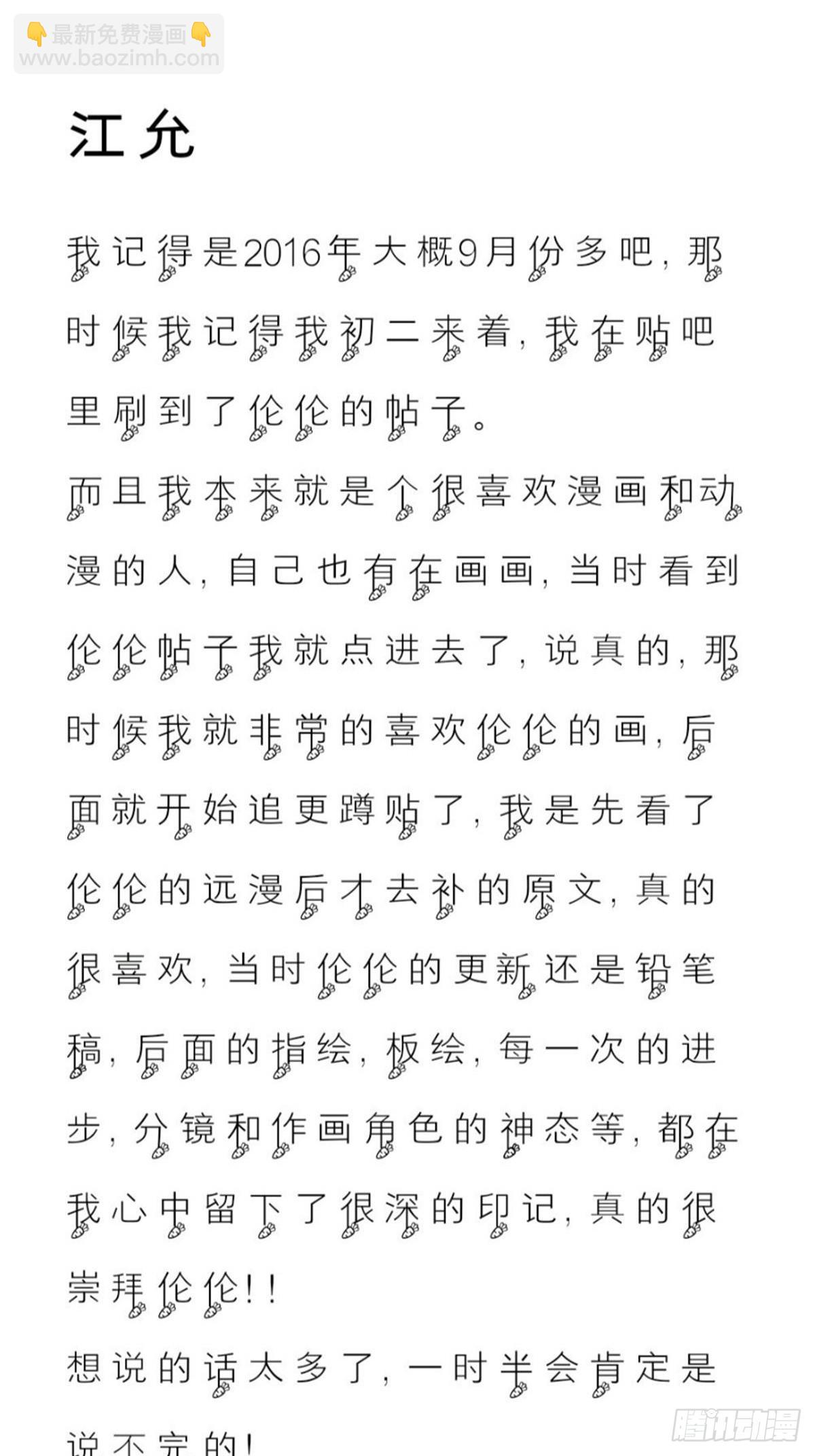 远漫九周年生日快乐-第158话