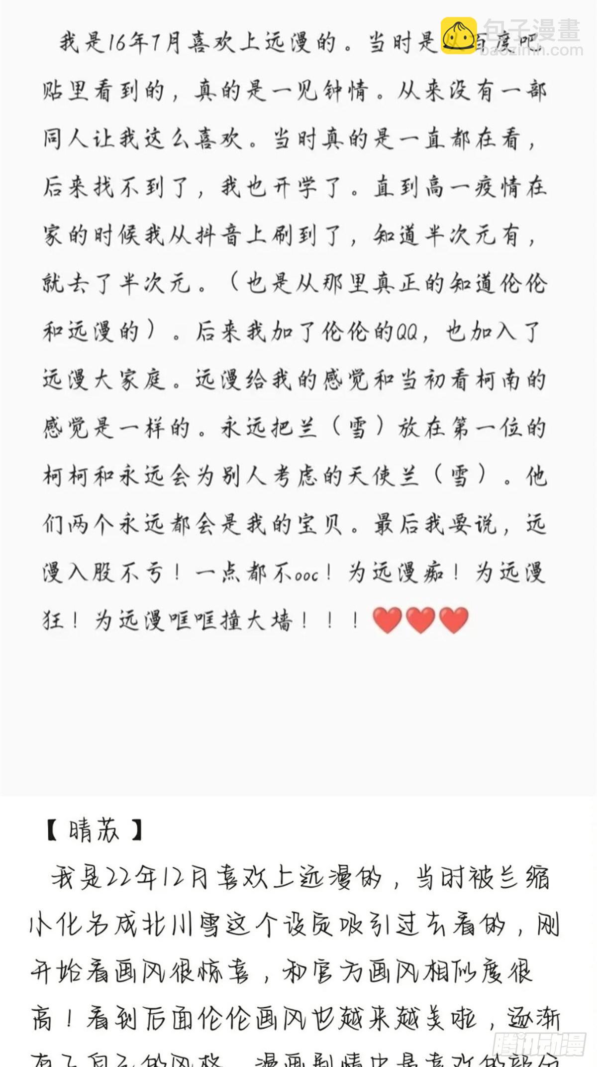 远漫九周年生日快乐-第158话