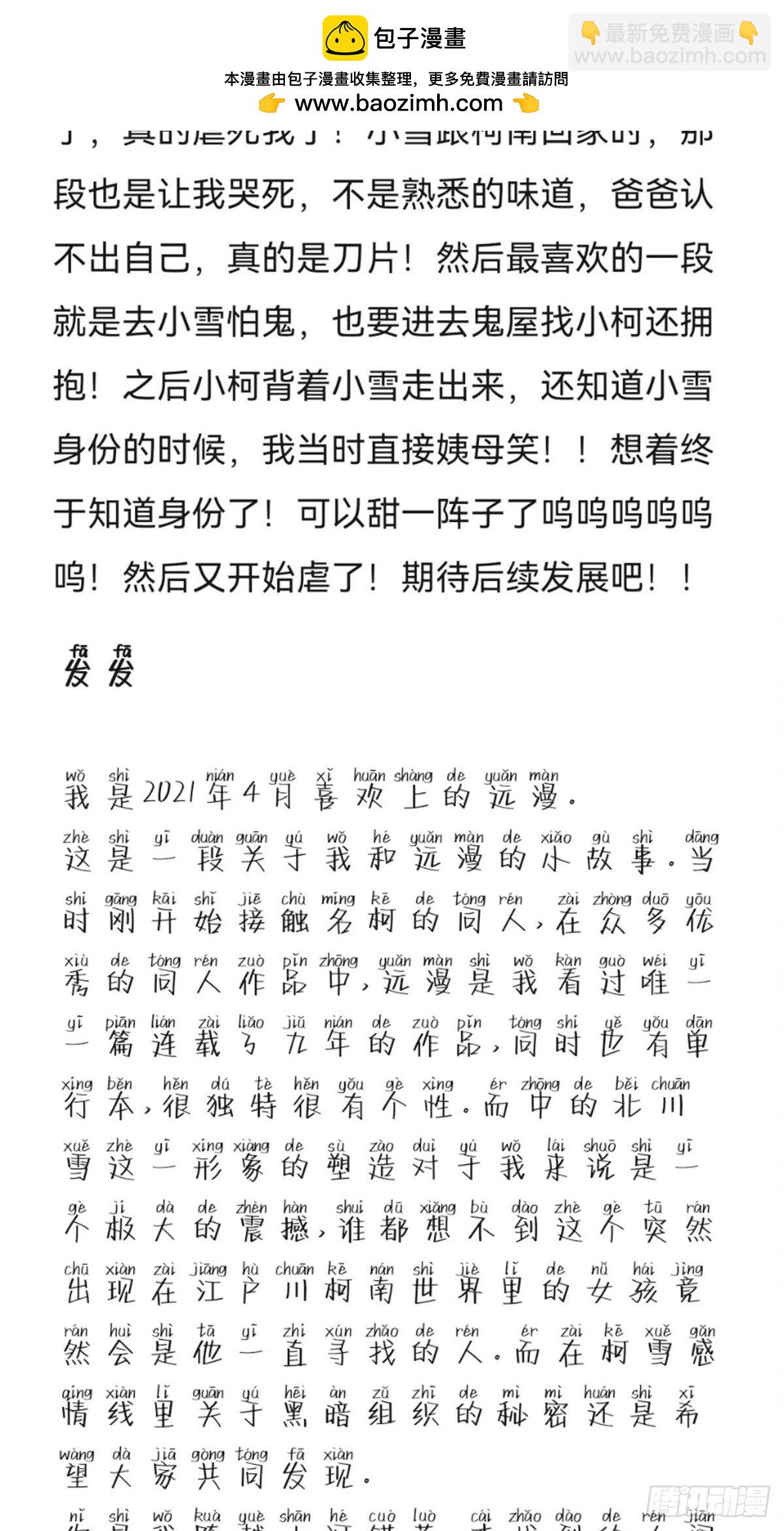 远漫九周年生日快乐-第158话