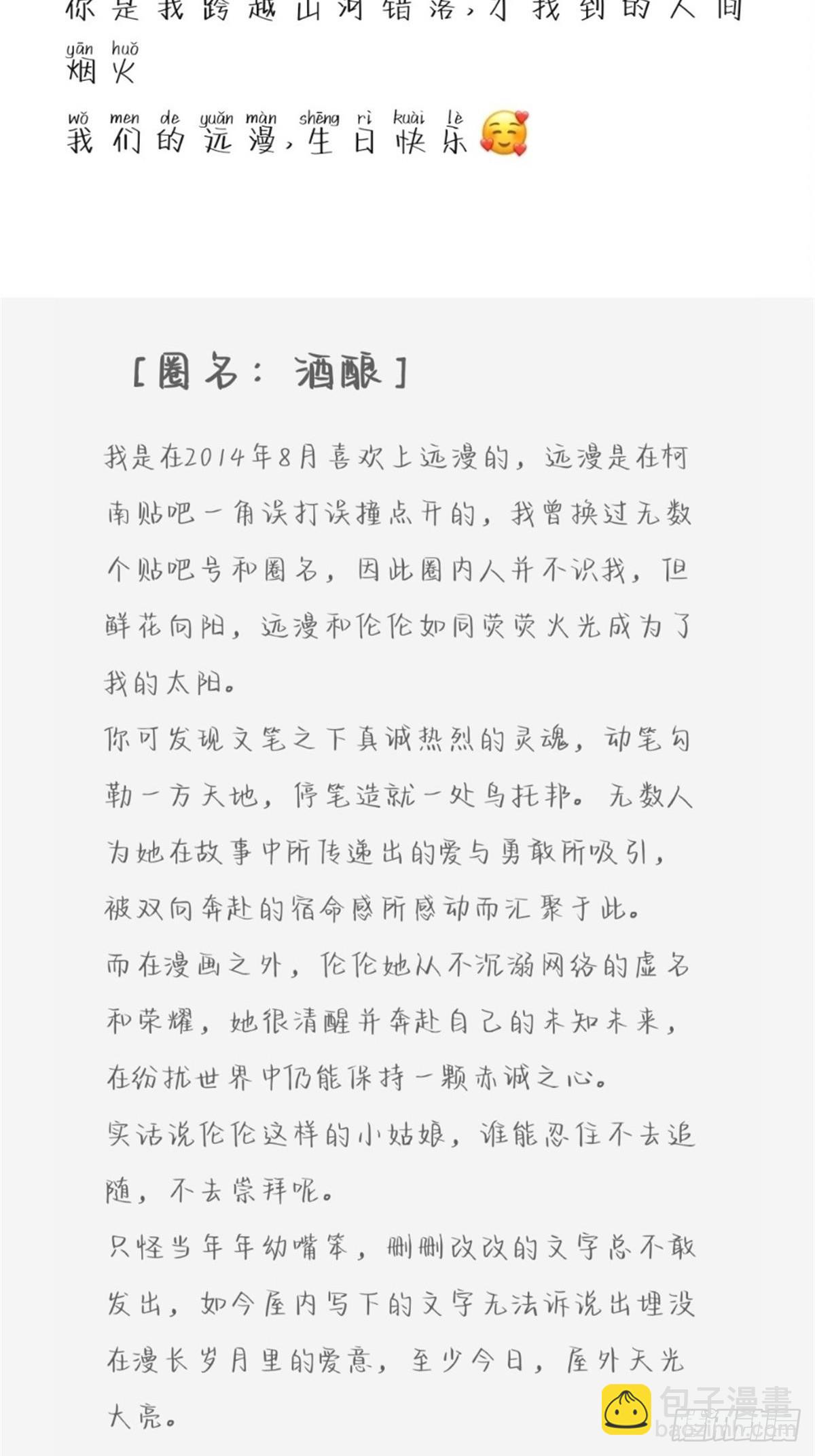 远漫九周年生日快乐-第158话