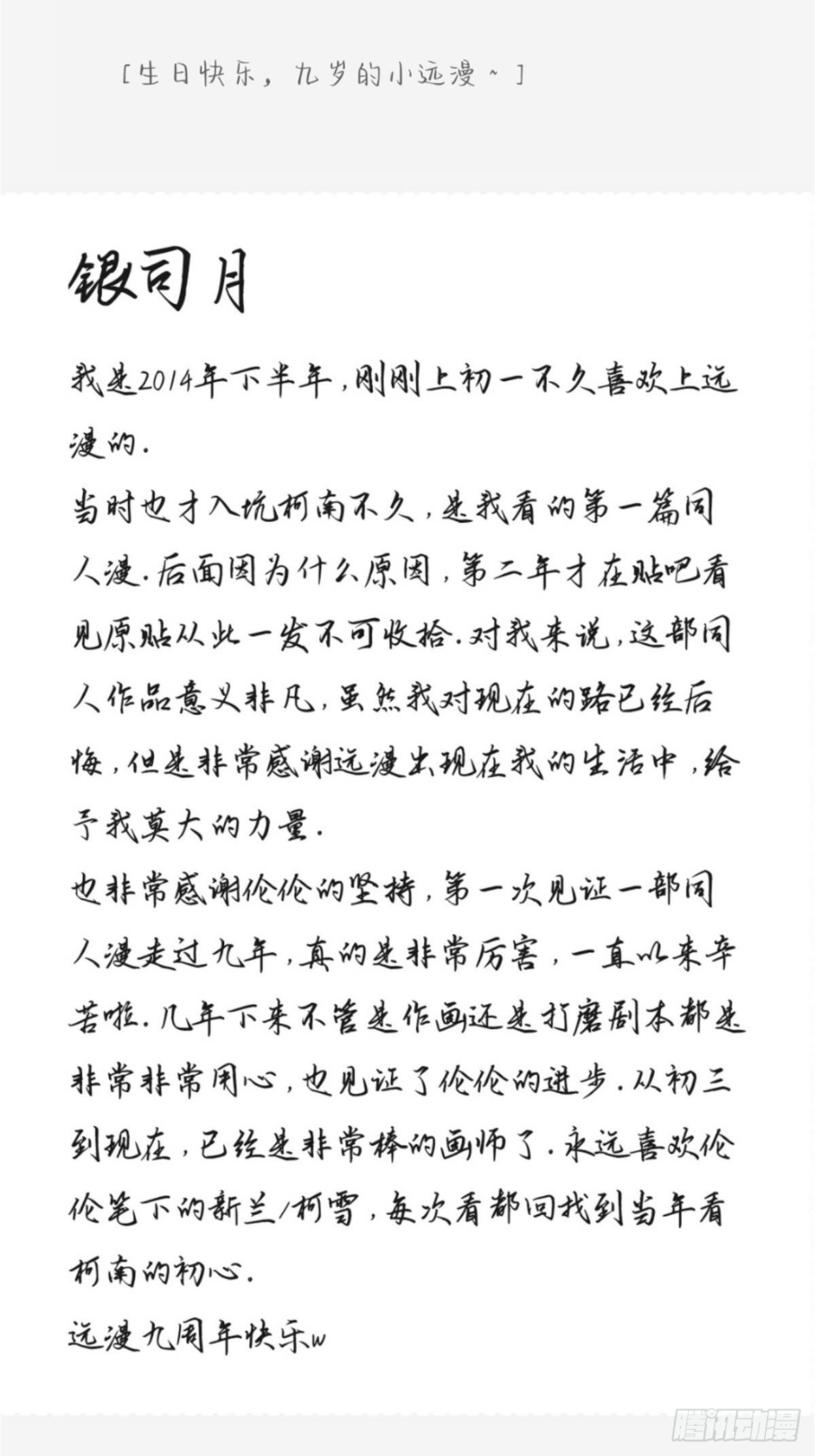 远漫九周年生日快乐-第158话