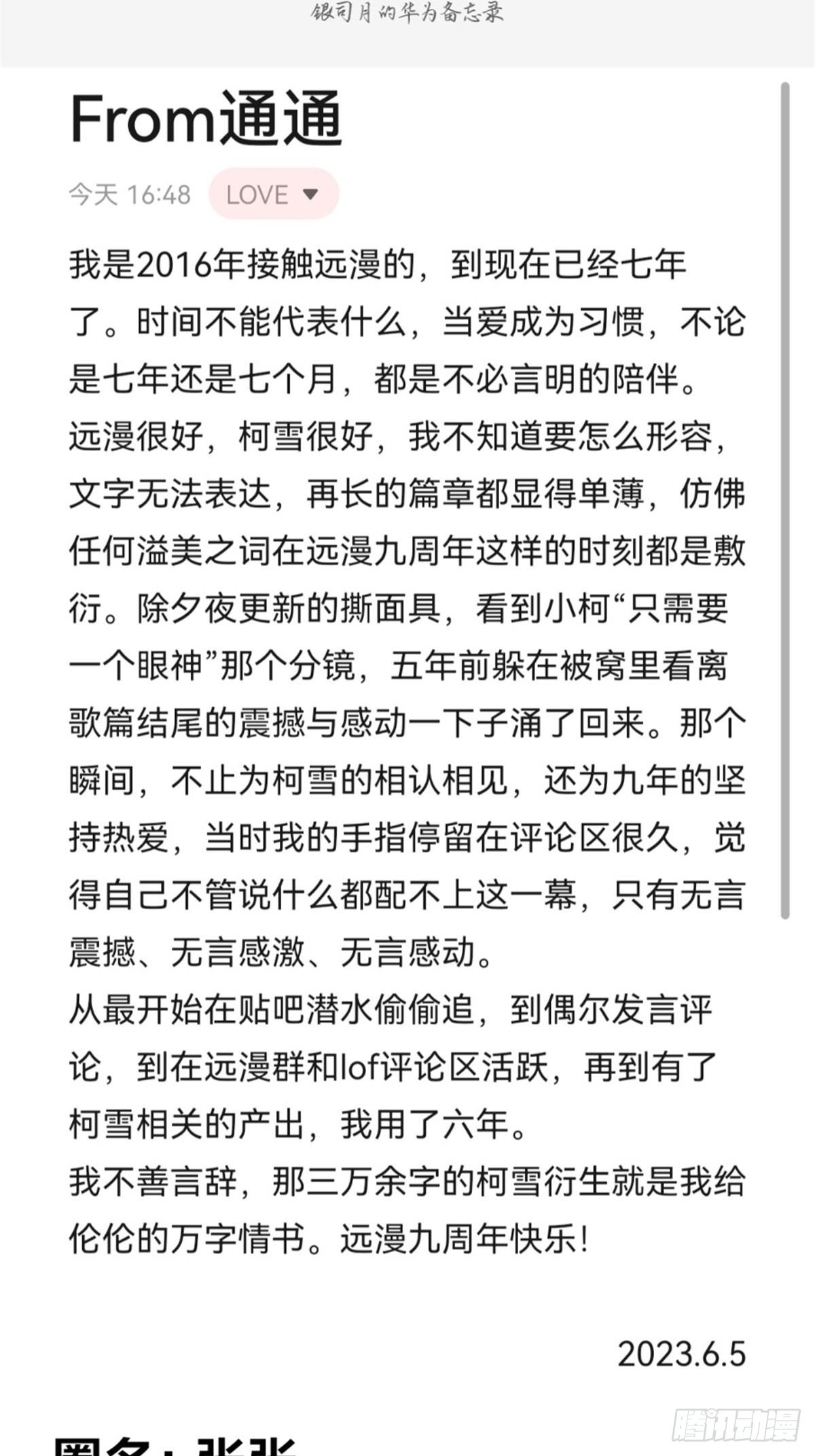 远漫九周年生日快乐-第158话