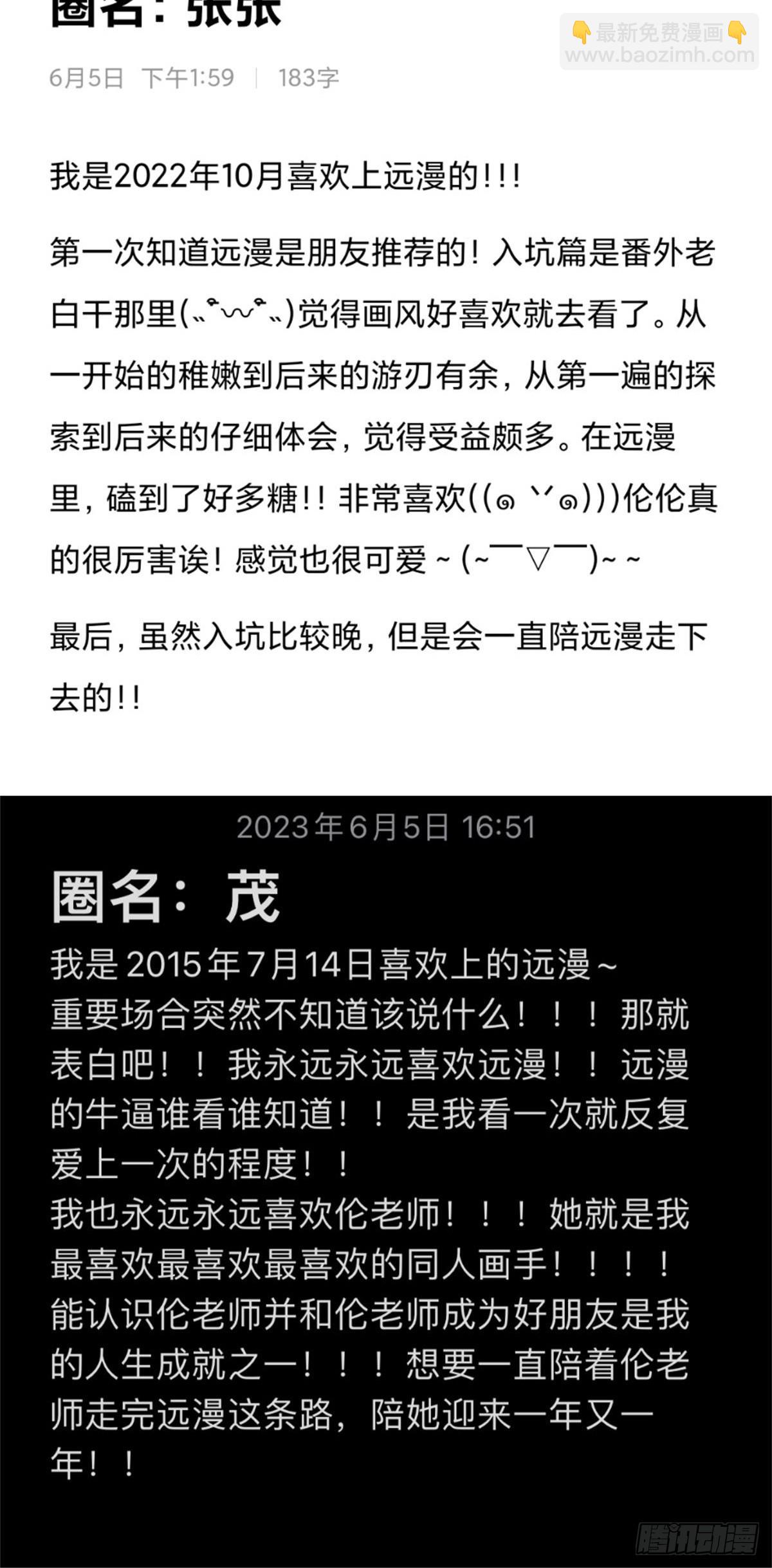 远漫九周年生日快乐-第158话