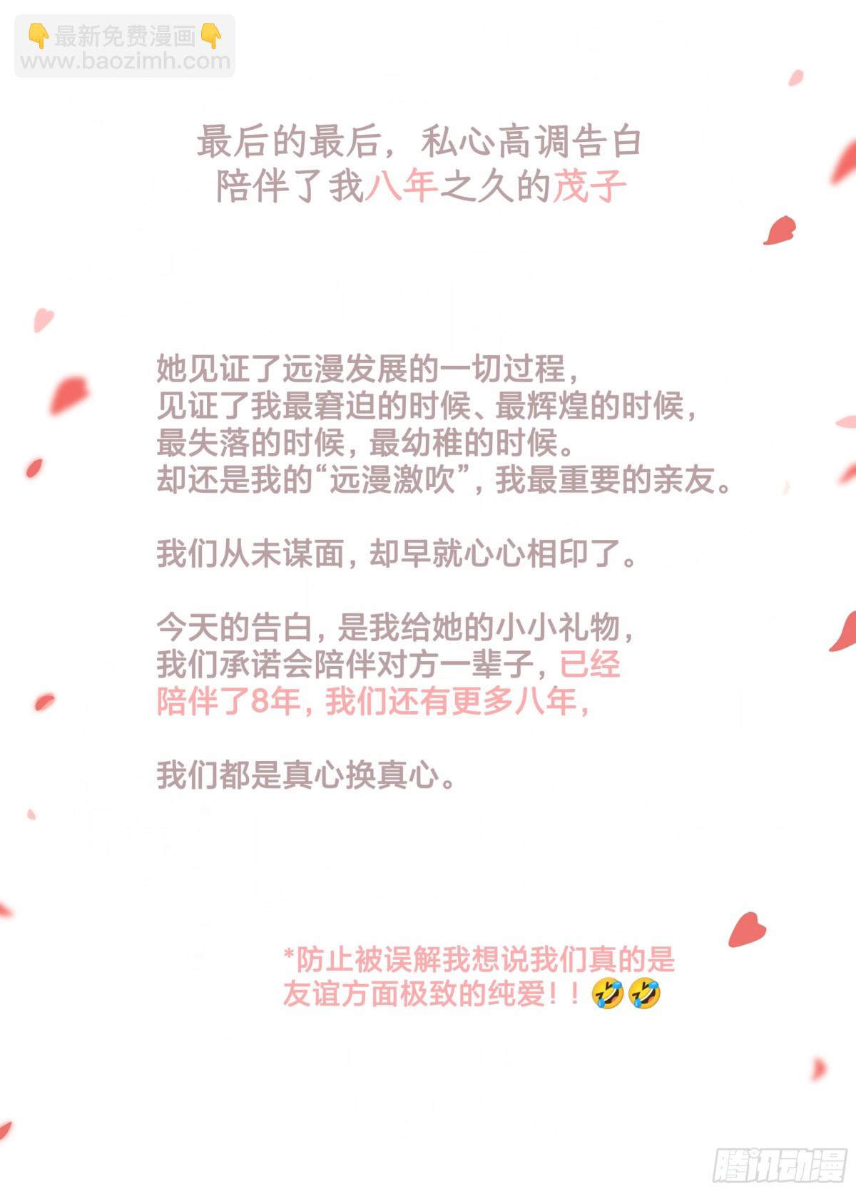 远漫九周年生日快乐-第158话