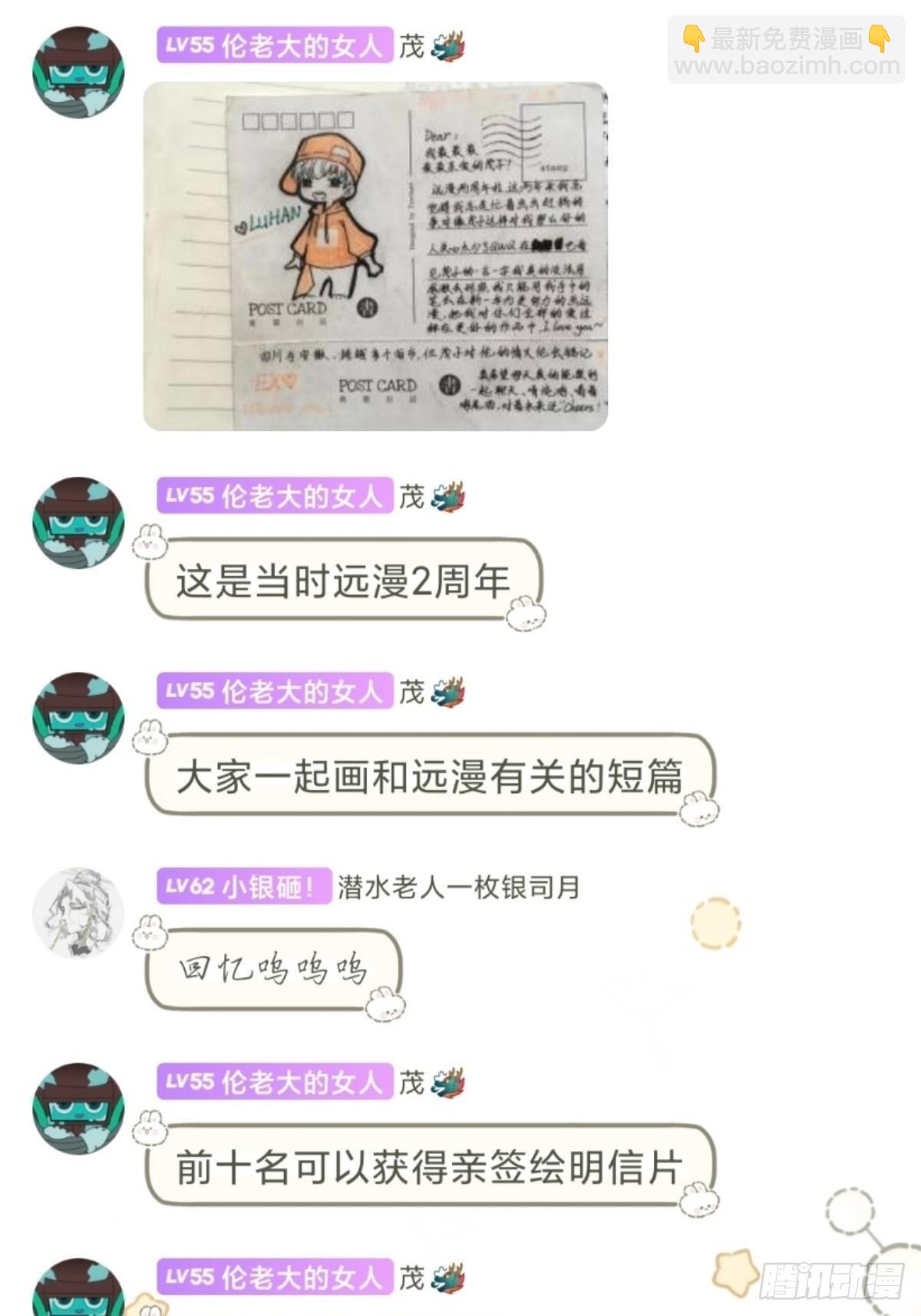 远漫九周年生日快乐-第158话