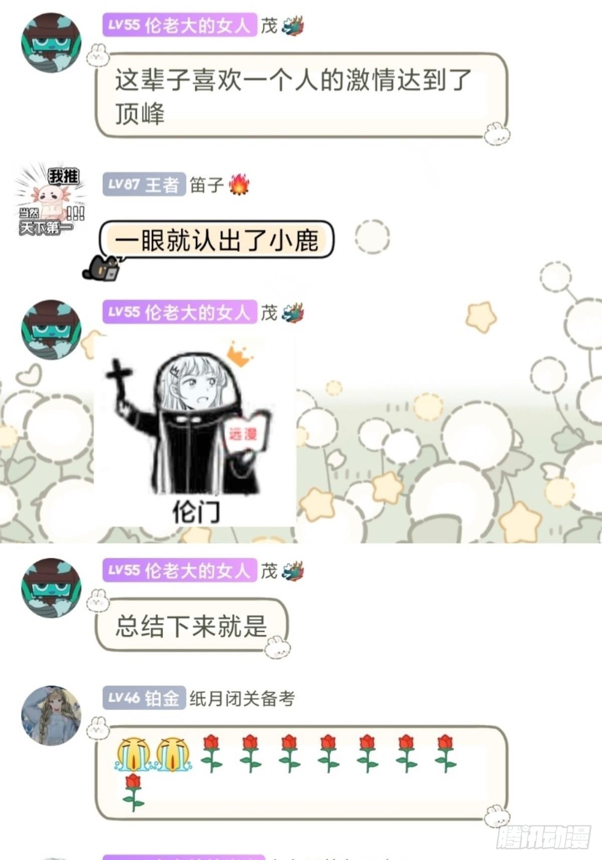 世界上最遥远的距离漫画 - 远漫九周年生日快乐 - 1