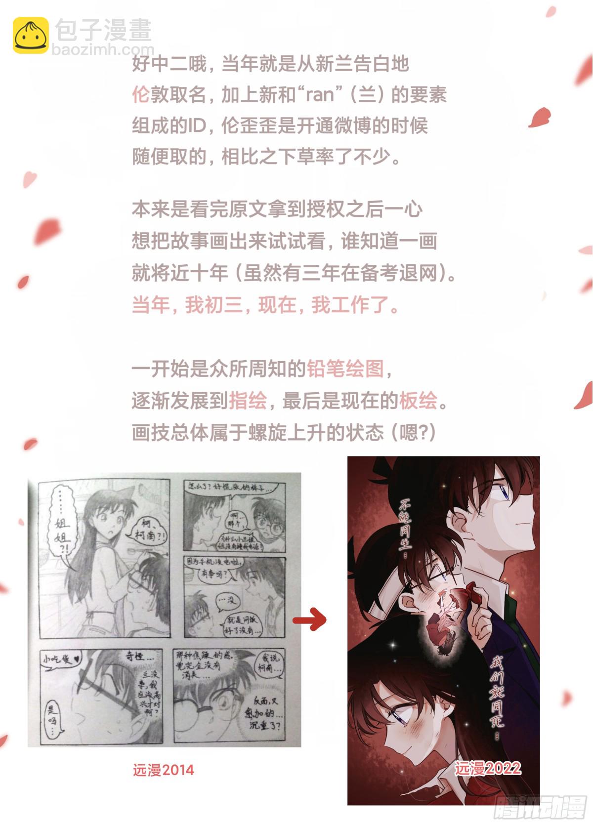 远漫九周年生日快乐-第158话