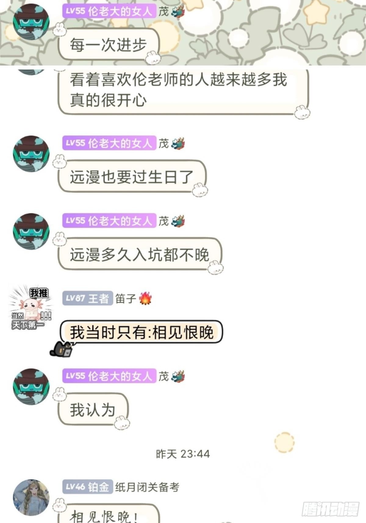 远漫九周年生日快乐-第158话